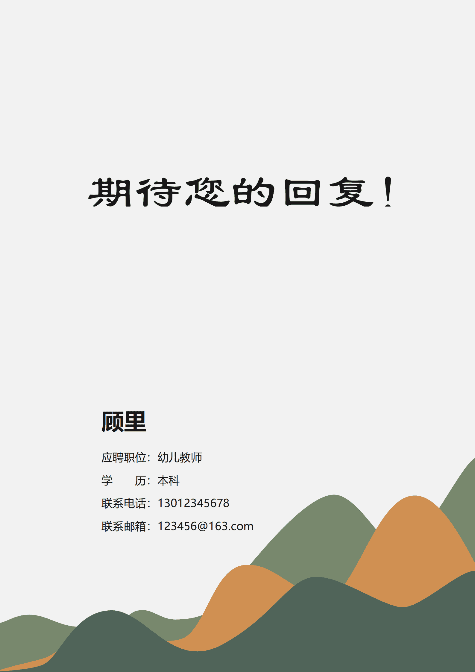 BYDS-00344莫兰迪风格简历模板免多页/