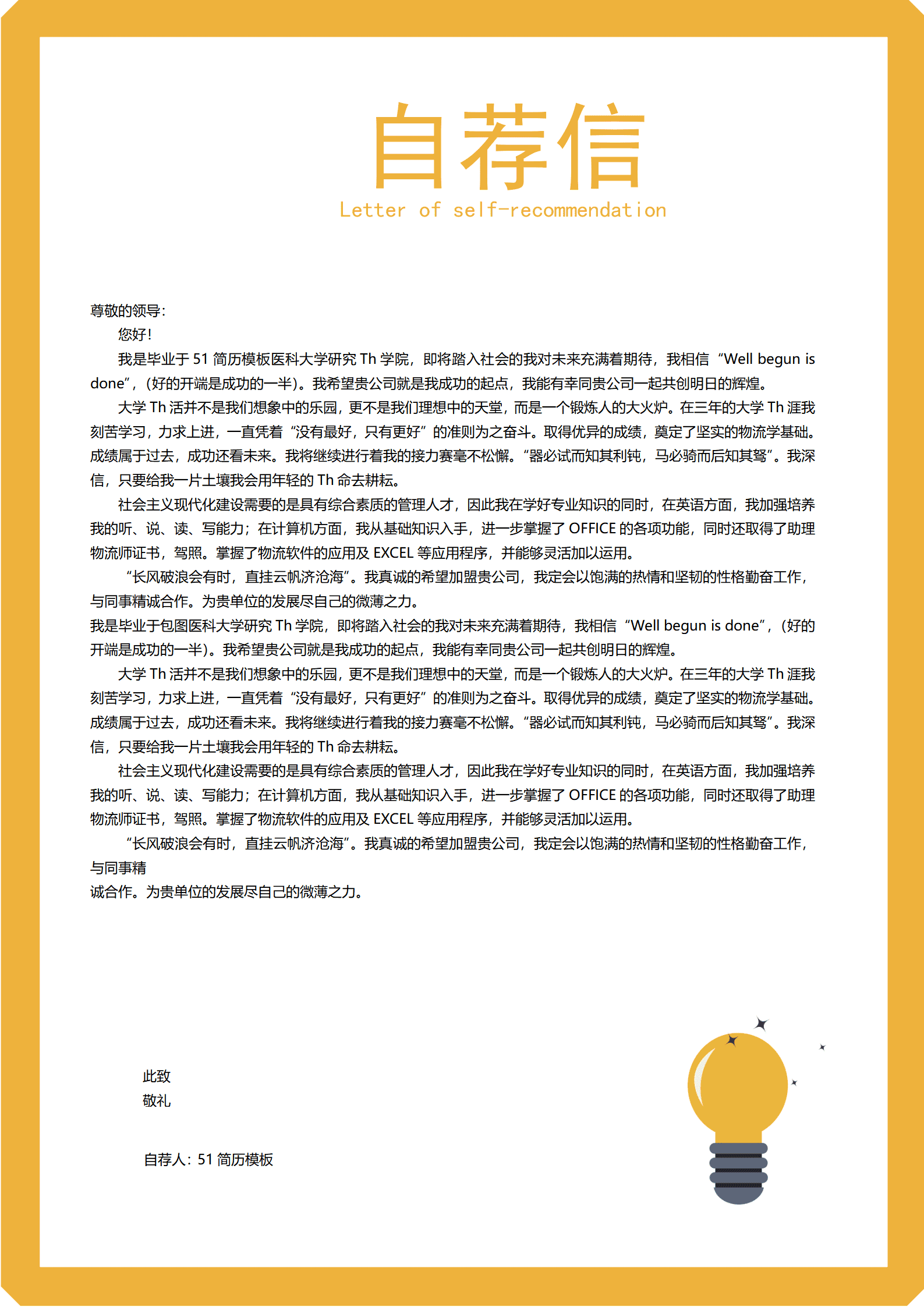 BYDS-0033带封面的个人简历/