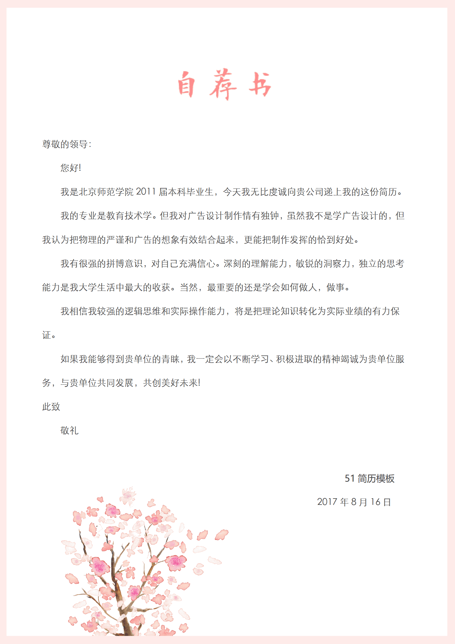 BYDS-0051带封面简历证书/