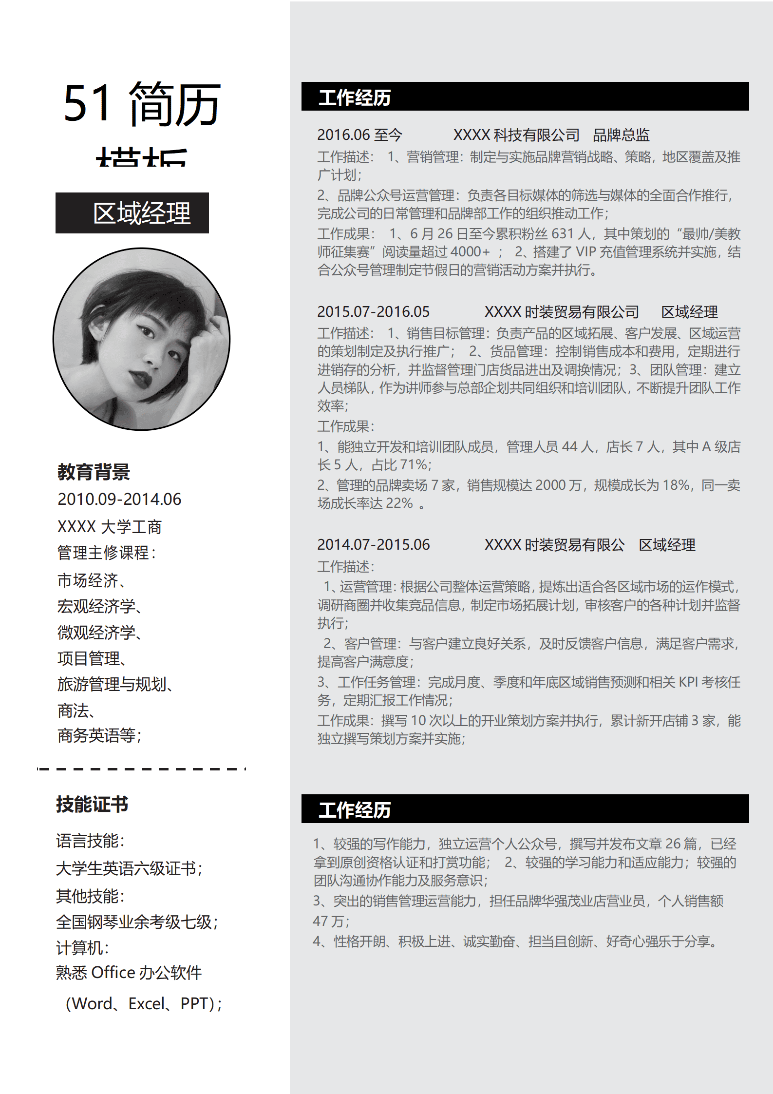 BYDS-0036带封面的简历/