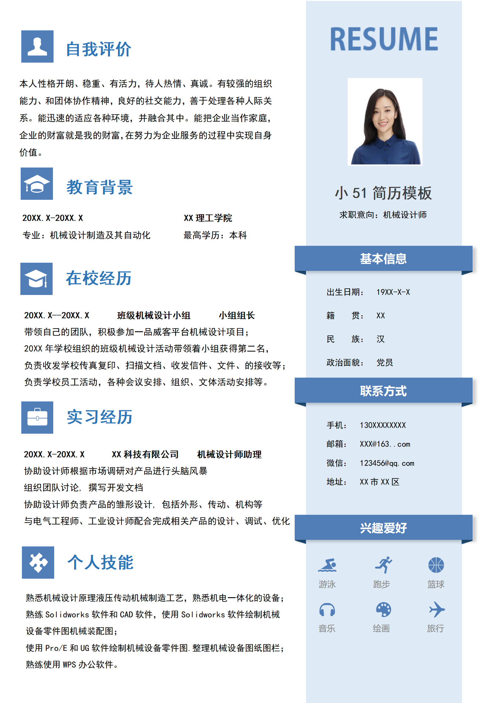 BYDE-00051机械设计师应届简历word模板/