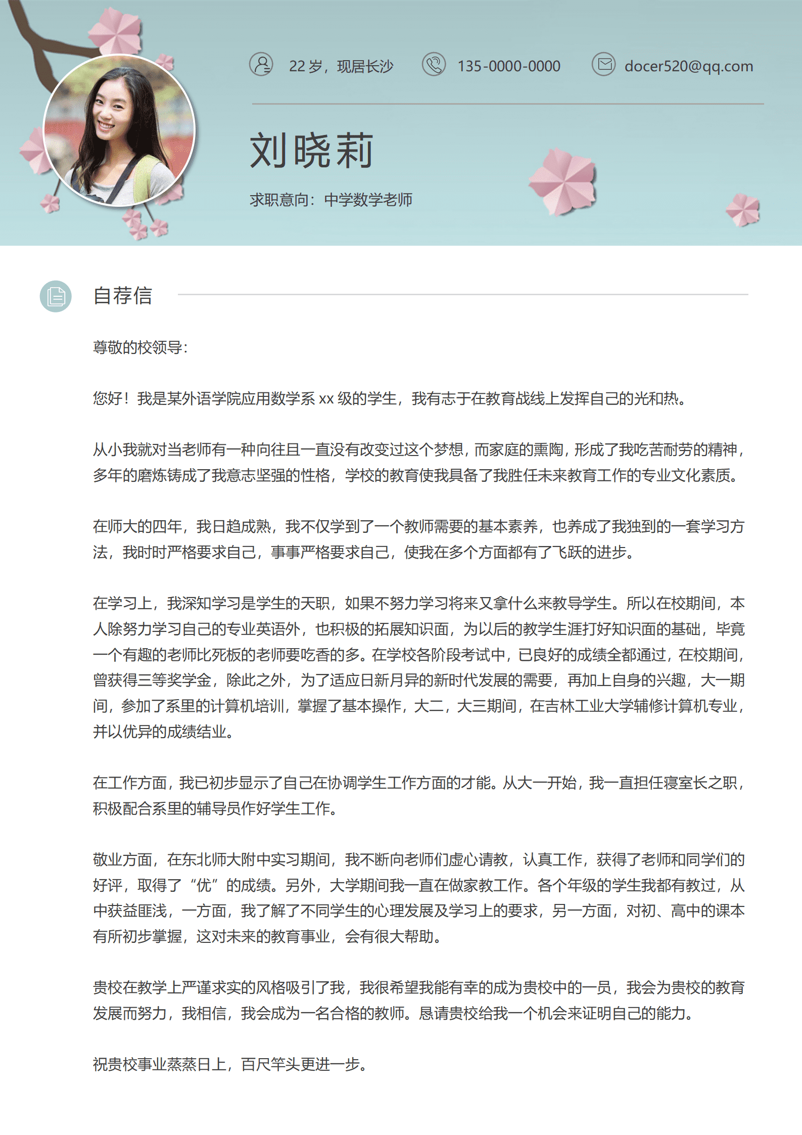 BYDS-0065电子简历模板免费3页/