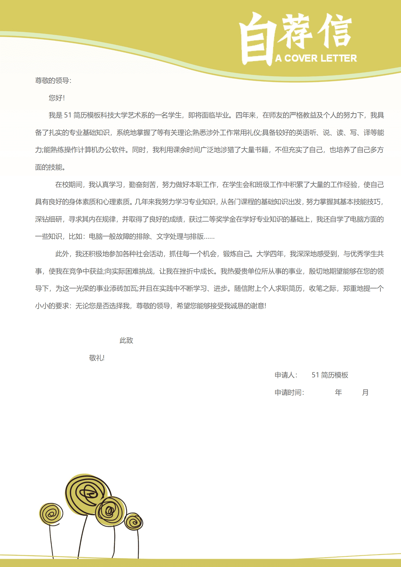 BYDS-00290教师多页简历模板下载/