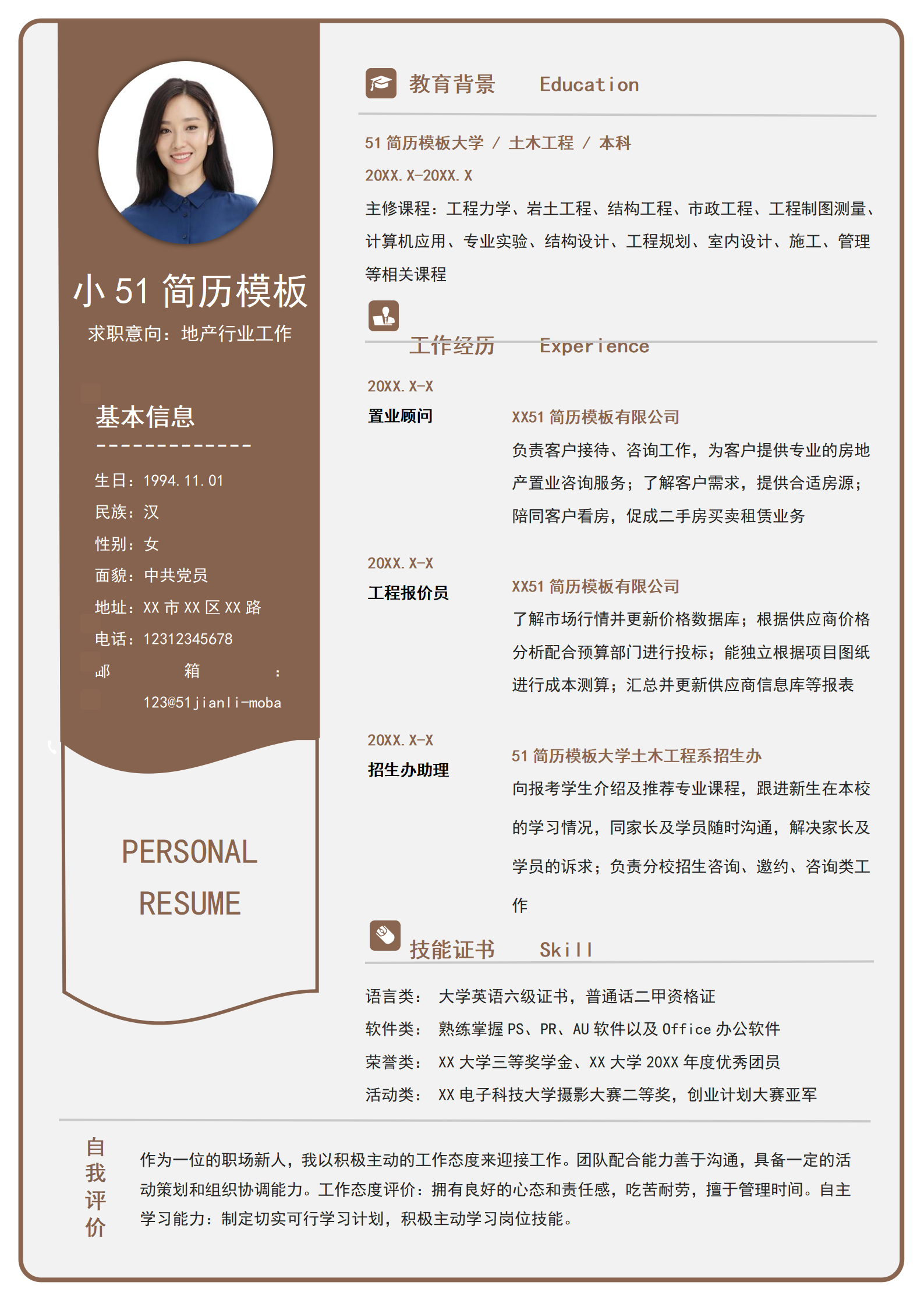 BYDE-00012地产行业大气简历Word模板/