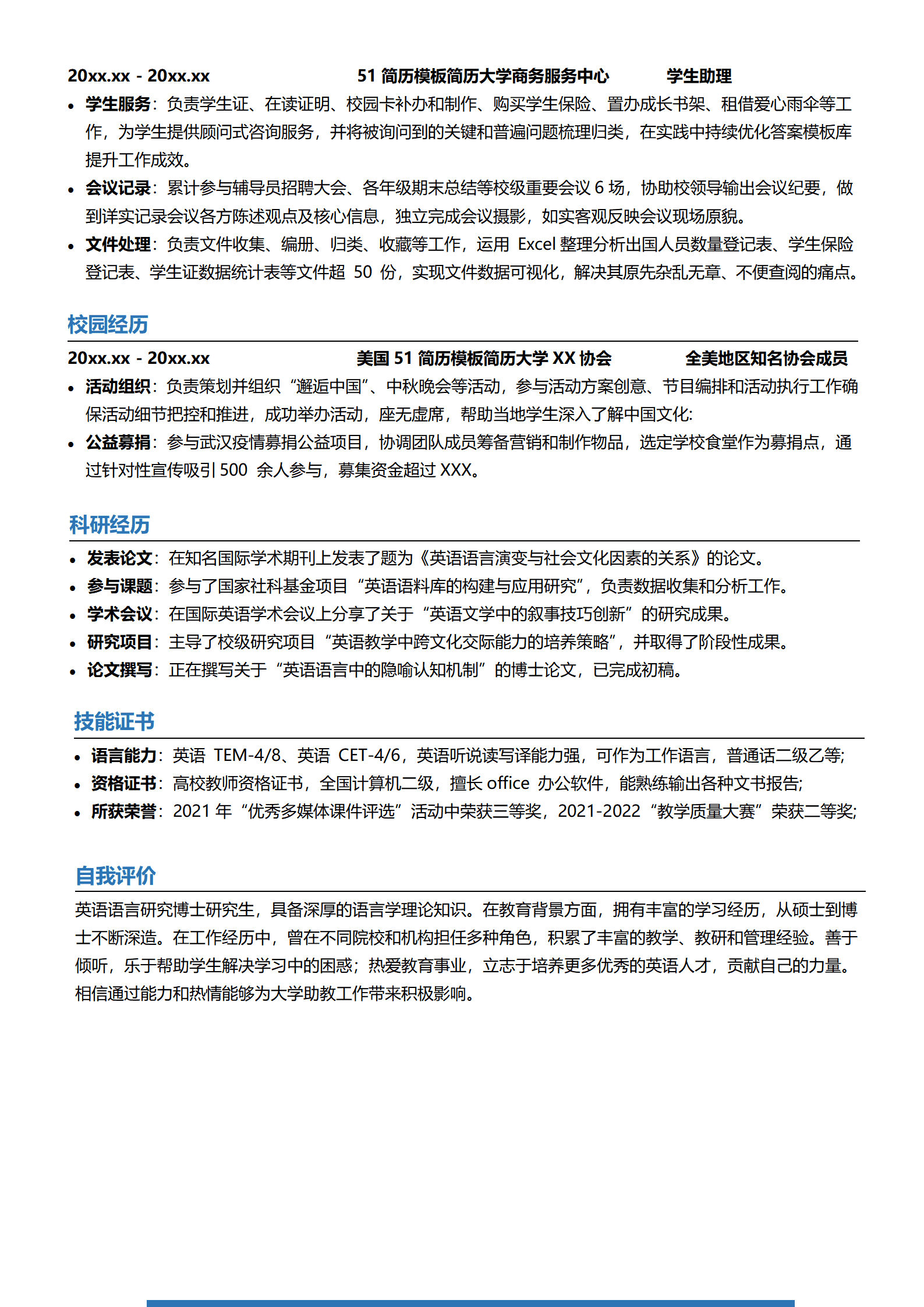 BYDS-00174会计应届生多页简历模板/