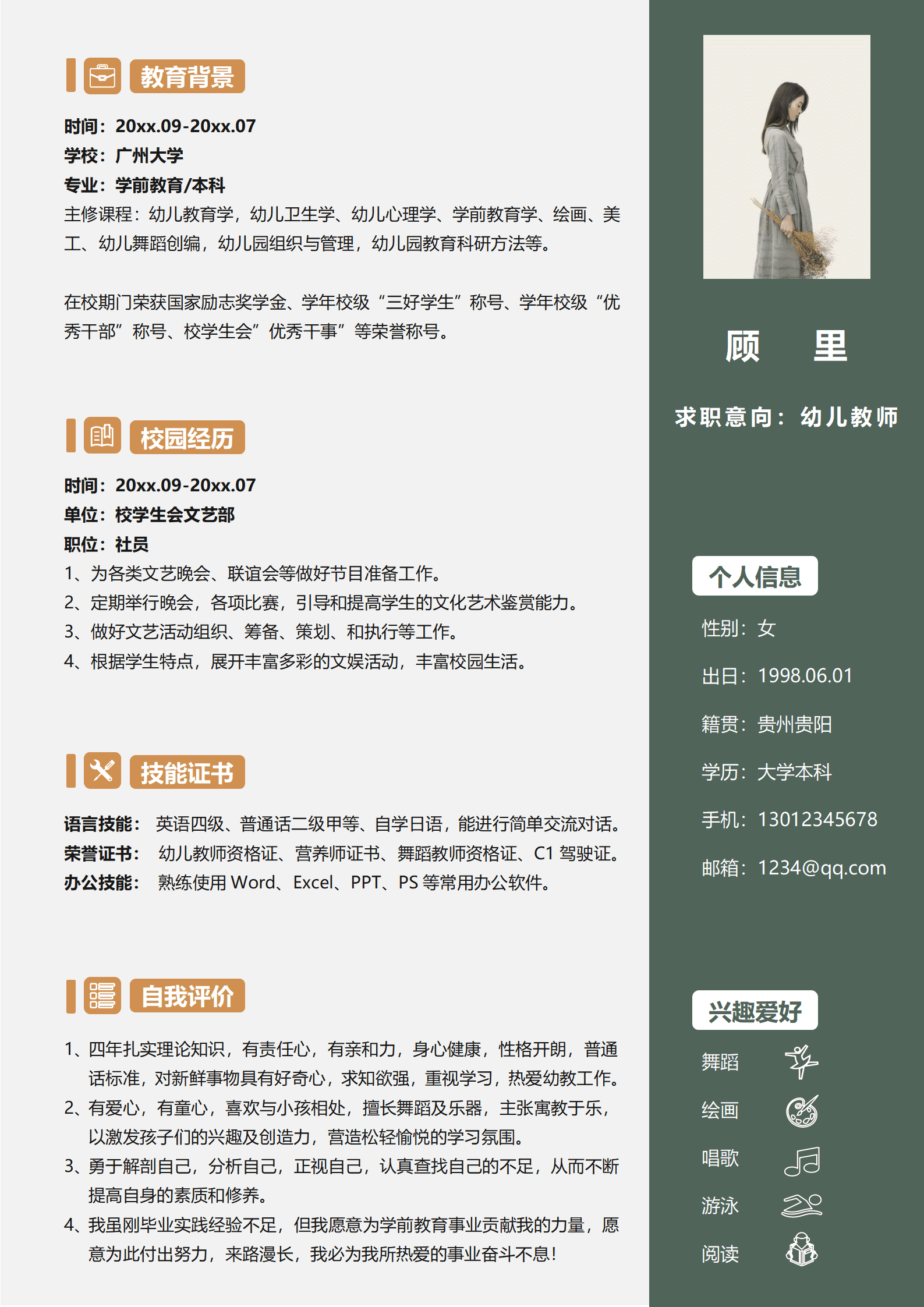 BYDS-00344莫兰迪风格简历模板免多页/