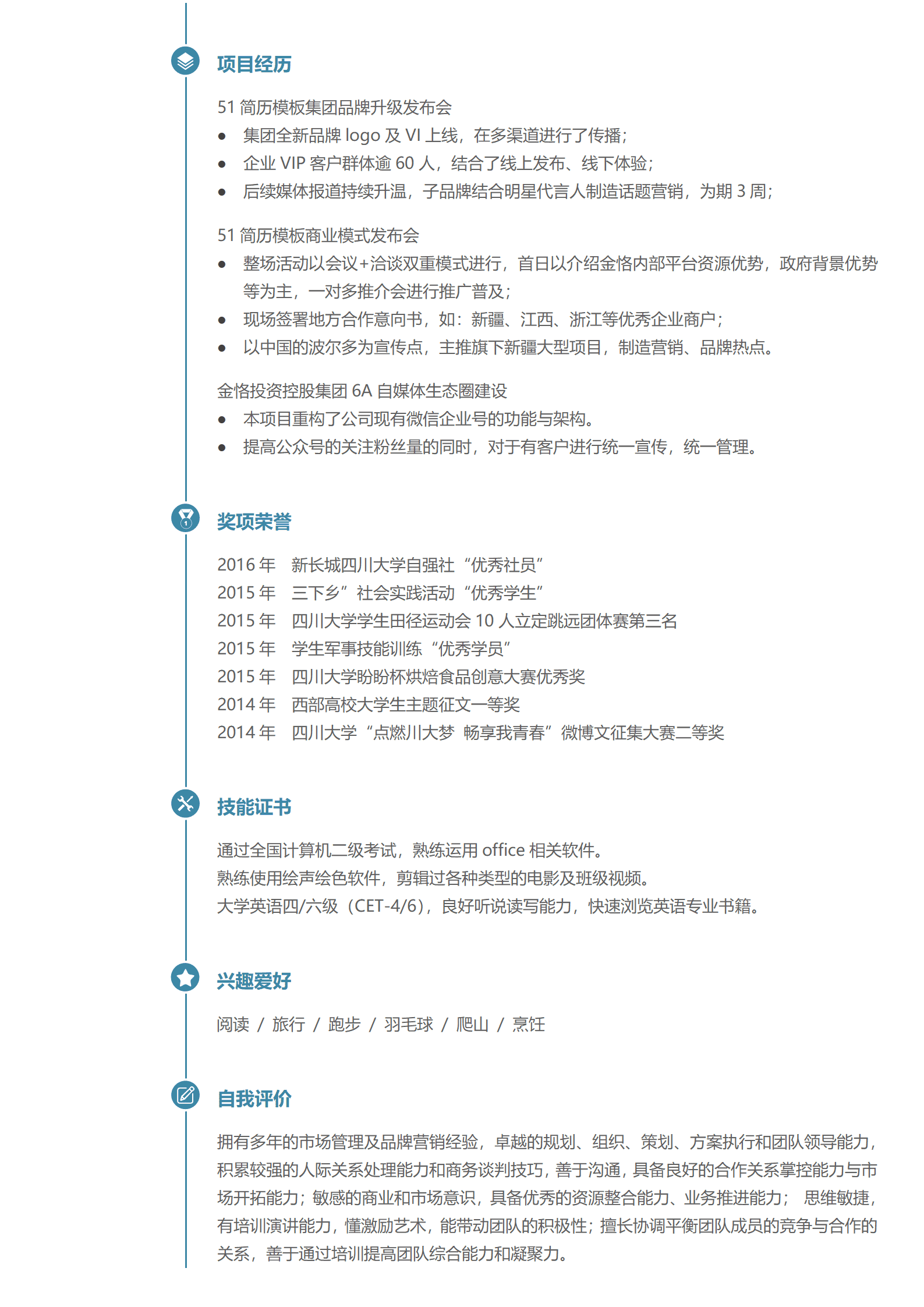 BYDS-00398市场总监优秀的团队管理多页简历模板/