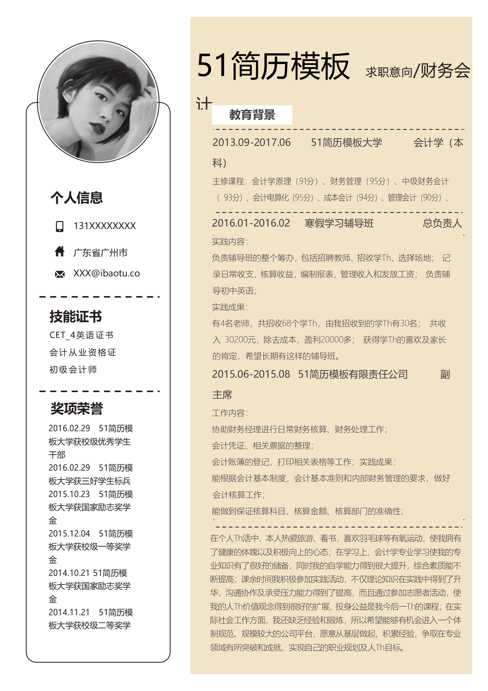 BYDS-00221简历模板带封面下载/