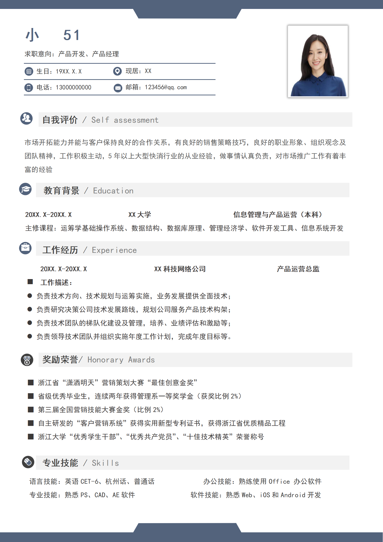 BYDE-00040互联网产品运营简历word模板/