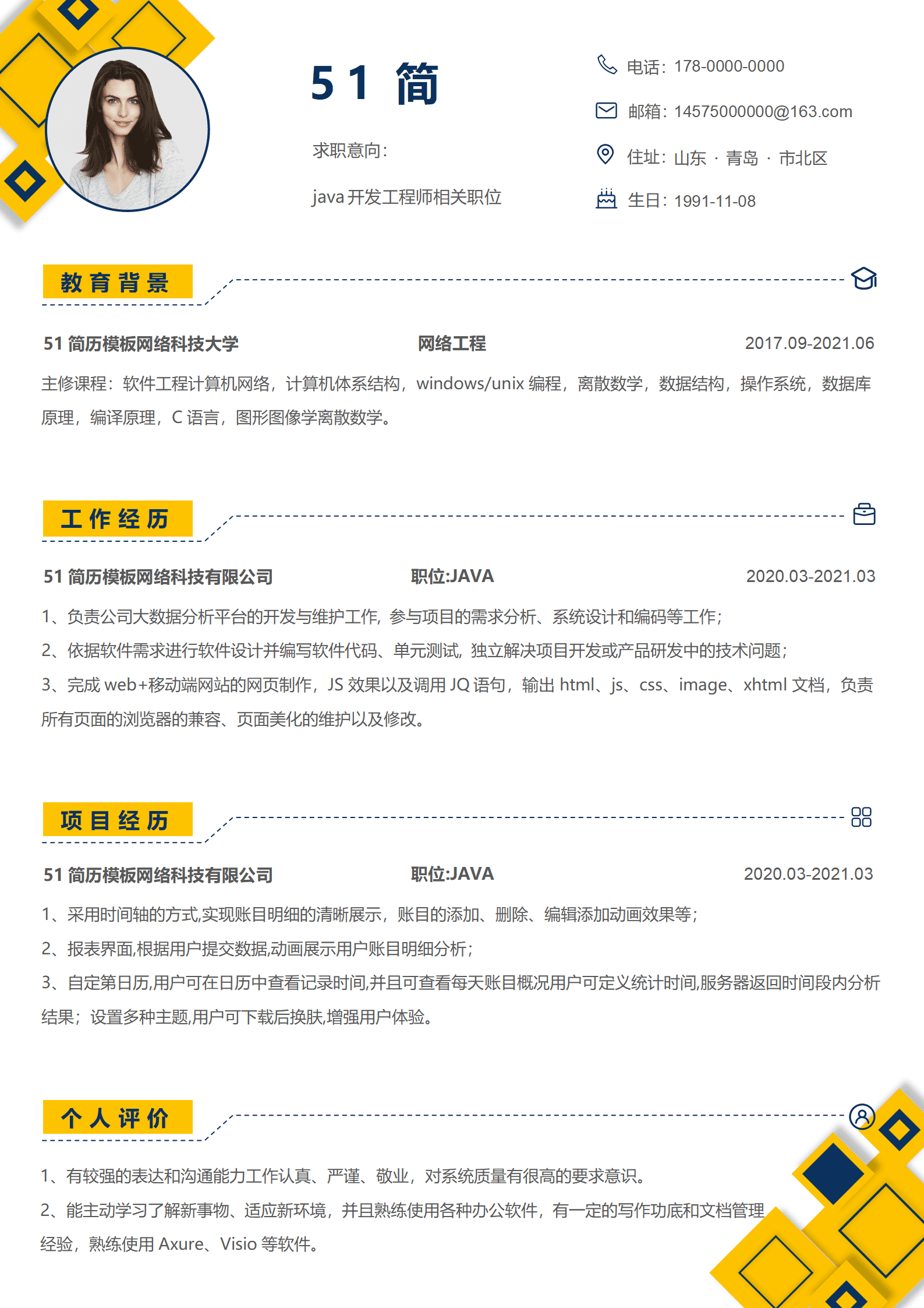 BYDS-00427舆情监测简历模板多页/