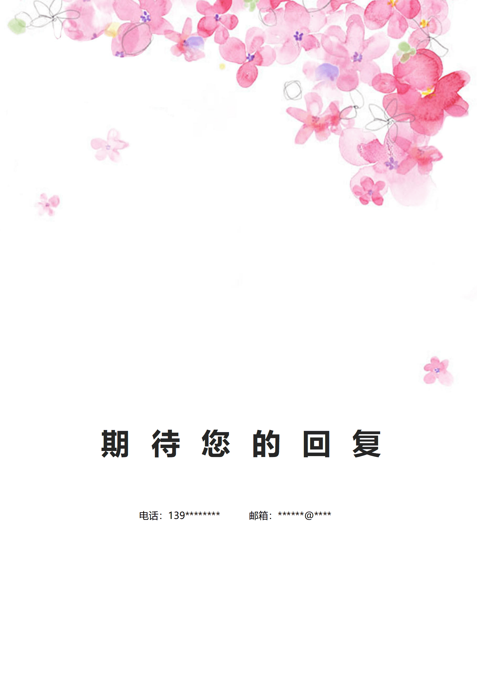 BYDS-0052带封面简历制作/