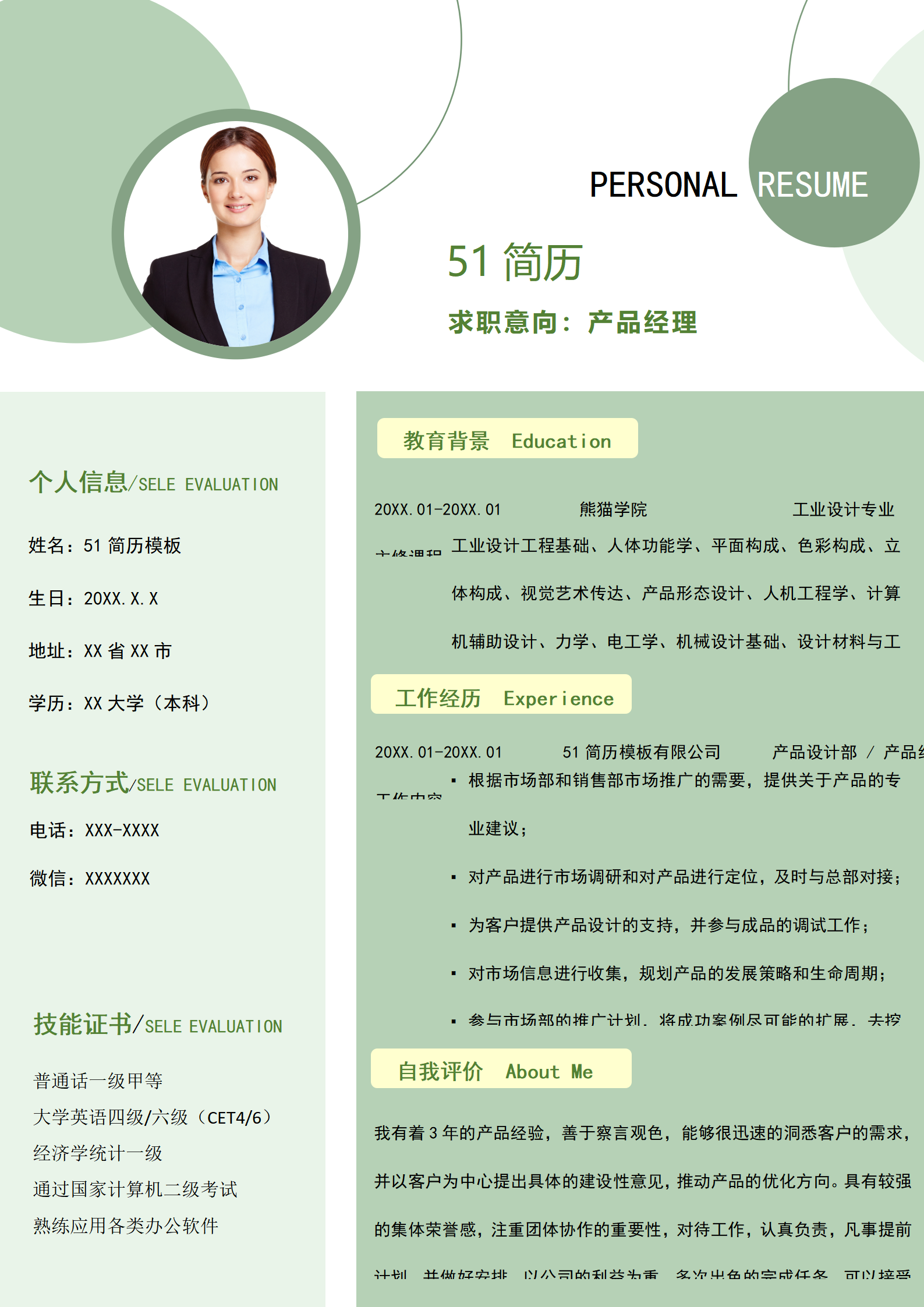 BYDE-000141绿色清新产品经理求职简历word模板/