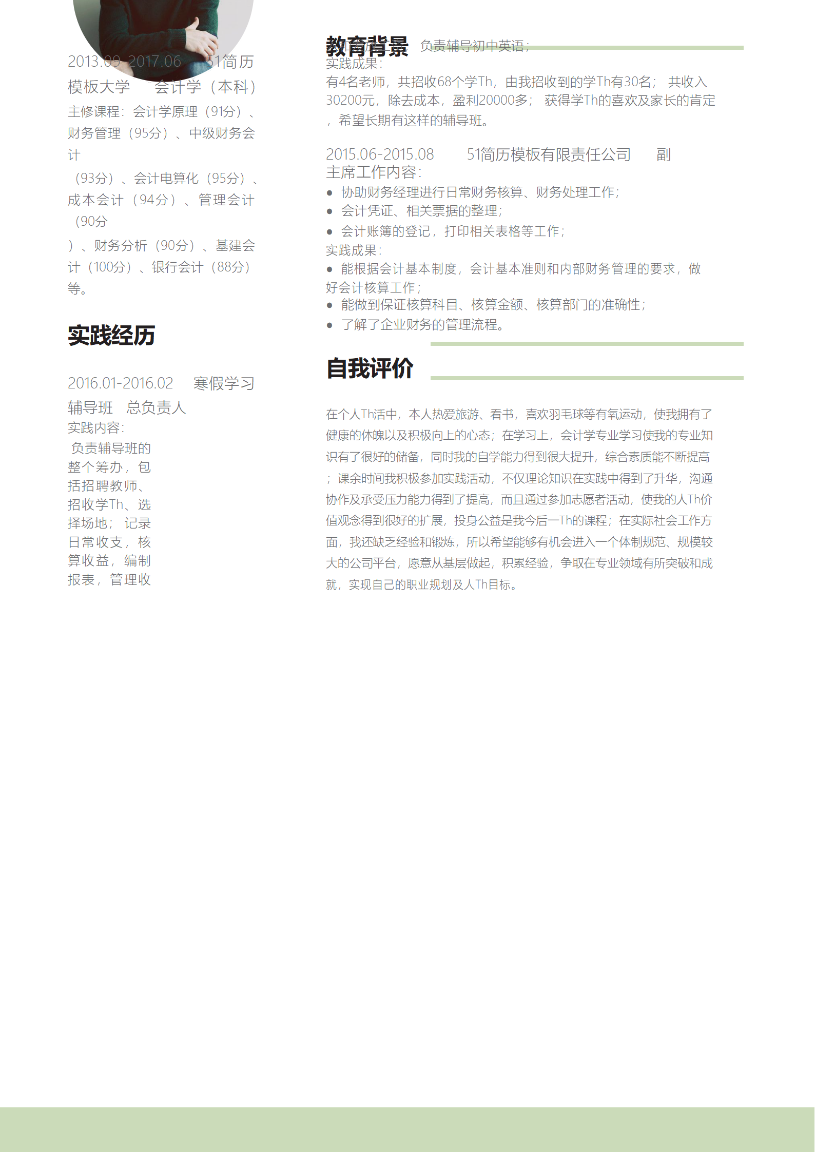 BYDE-000156清新绿色出纳会计简历通用word简历模板/