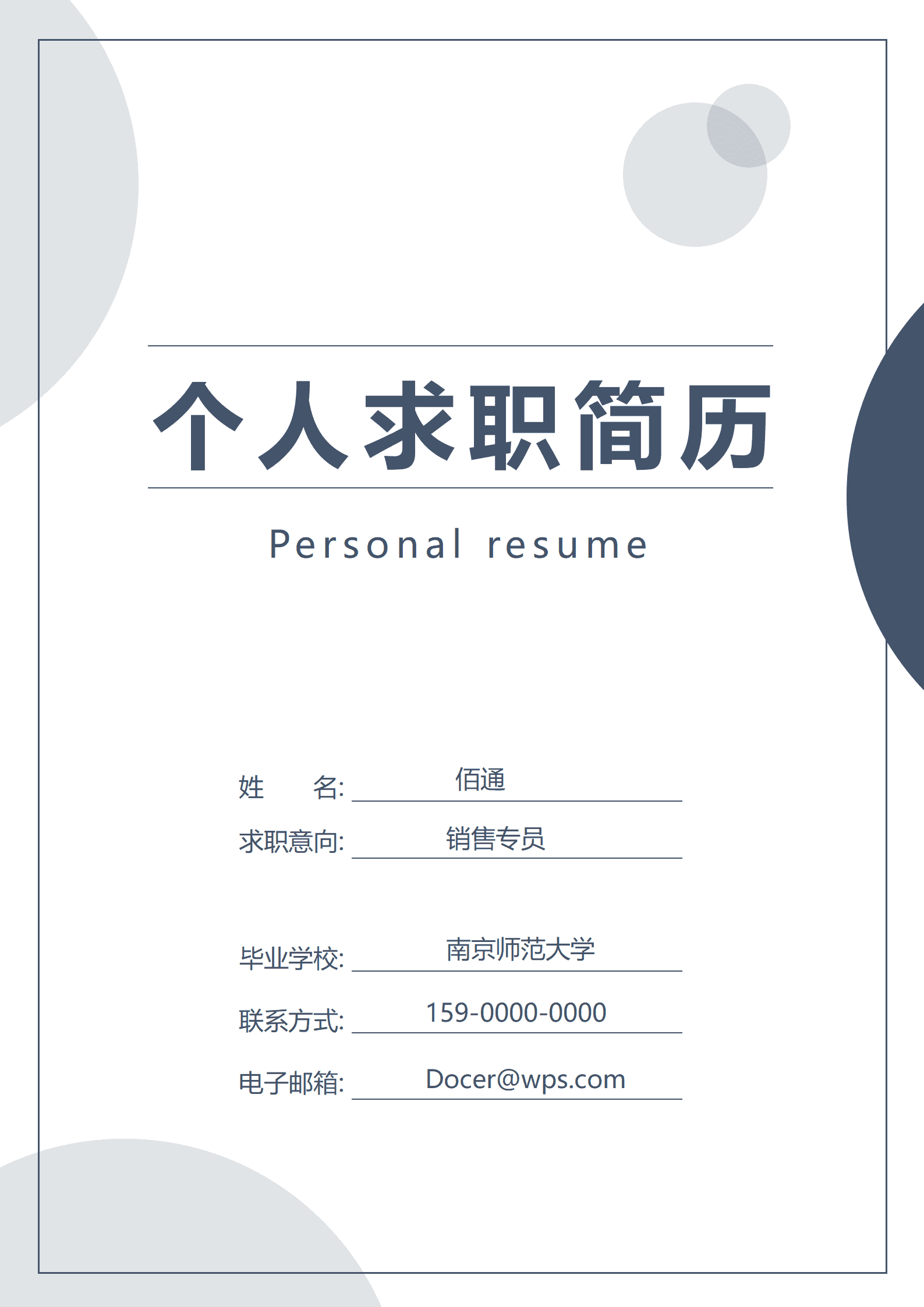 BYDS-00260简历模板下载带封面/