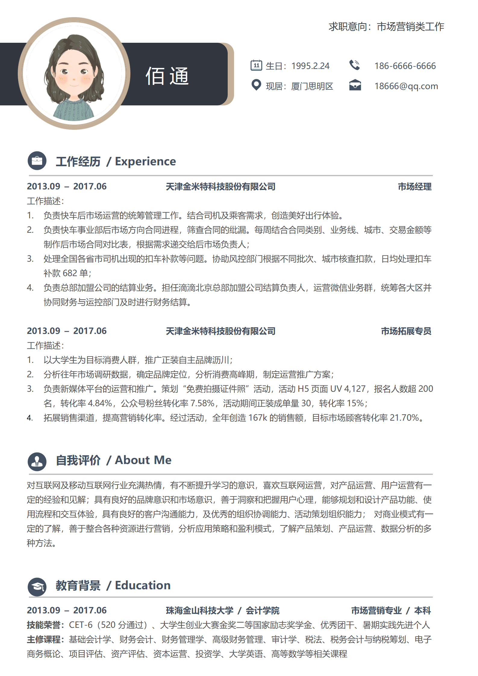 BYDS-0086多页简历的模板/