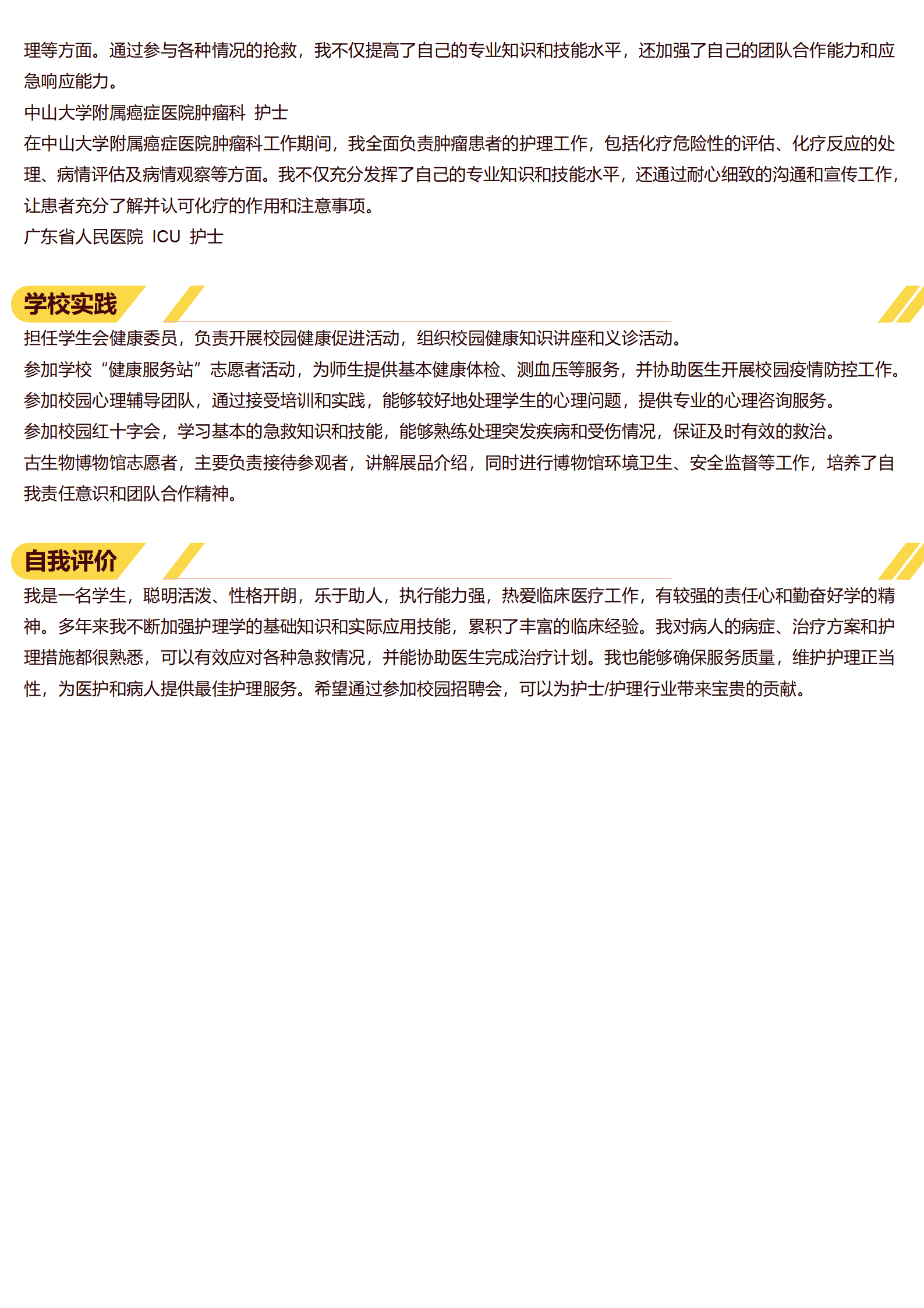 BYDS-00166护士丰富临床经验多页简历模板/