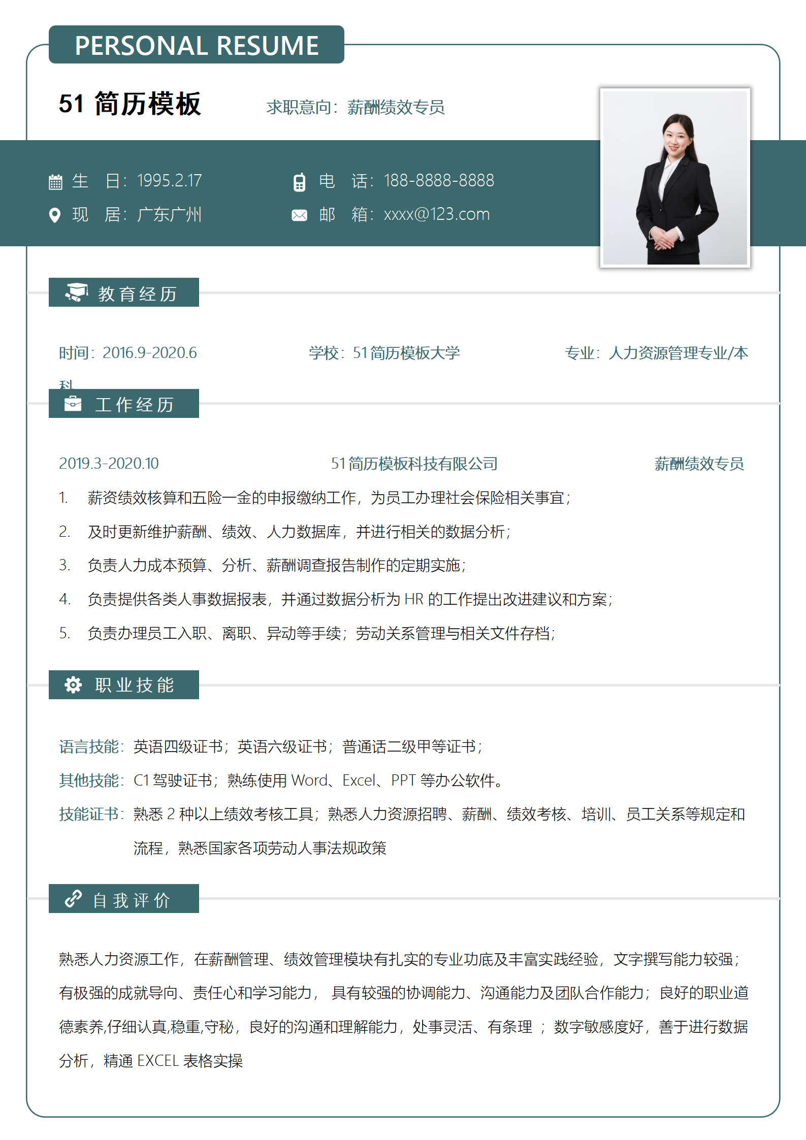 BYDE-000112简约薪酬绩效专员个人求职简历Word模板