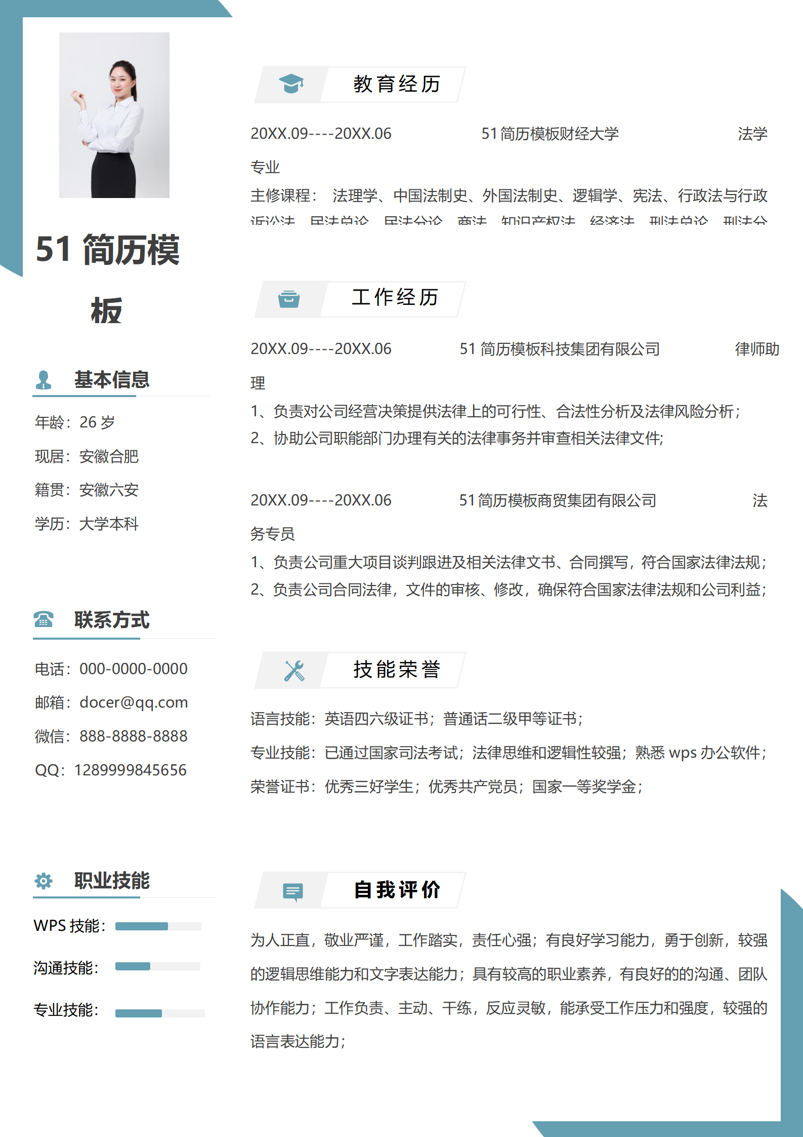 BYDE-000103简约时尚蓝色个人求职简历Word模板/