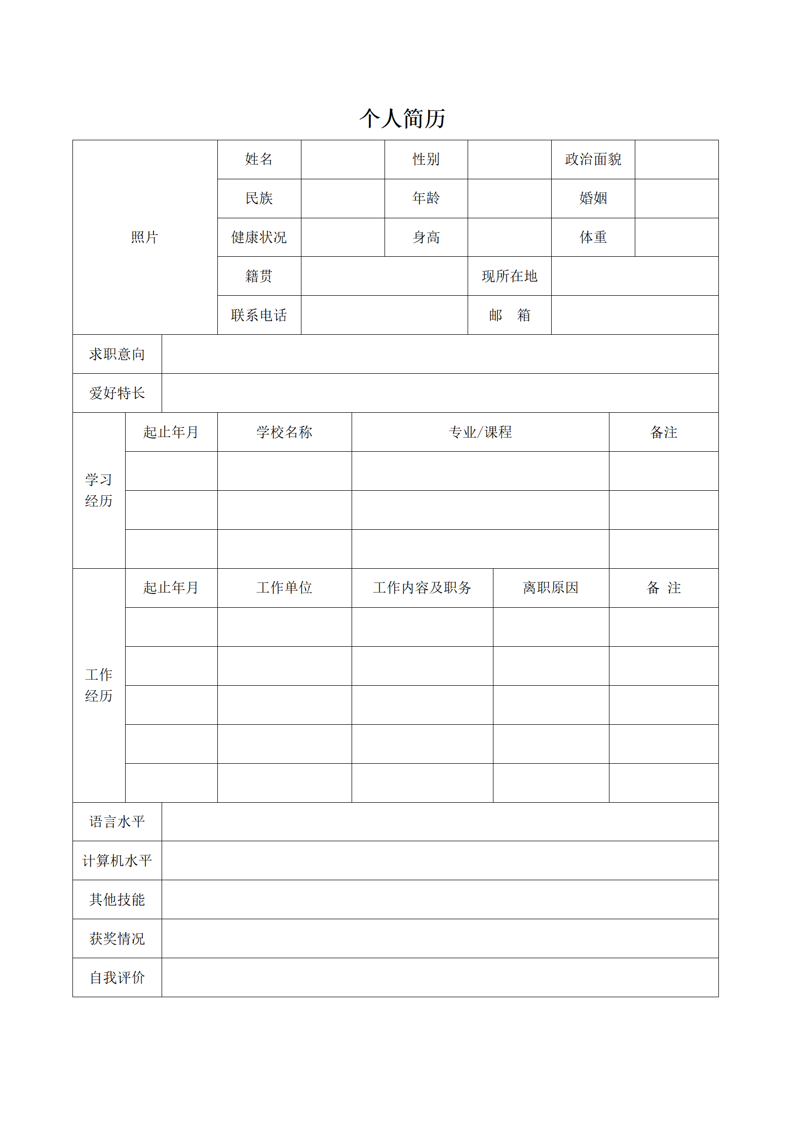 BGBY-00030照片居左空白表格简历模板/