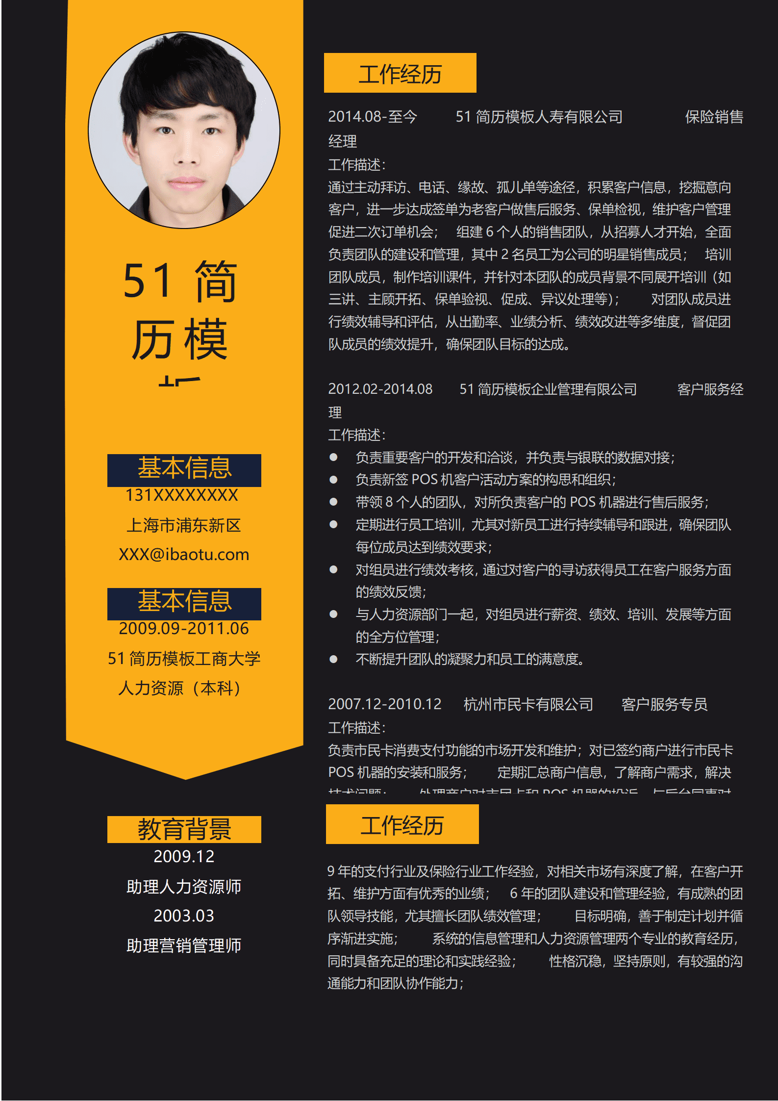 BYDS-00107多页式简历制作模板下载免费/
