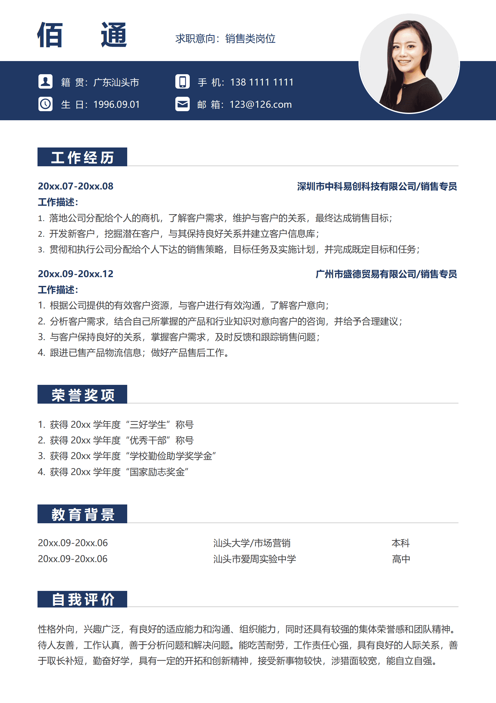 BYDS-0099多页简历模板下载免费的/
