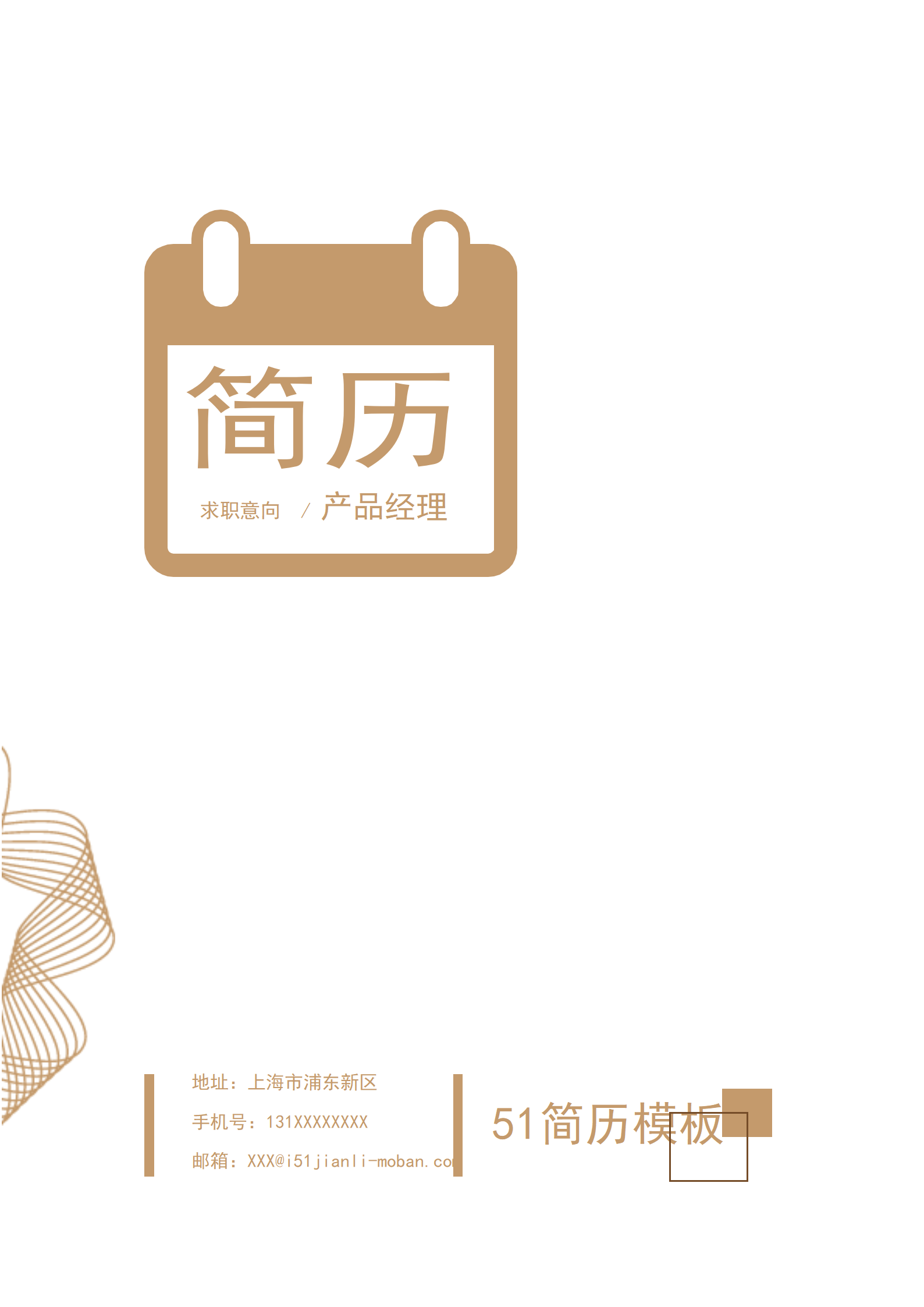 BYDE-000106简约通用成套简历Word简历模板/