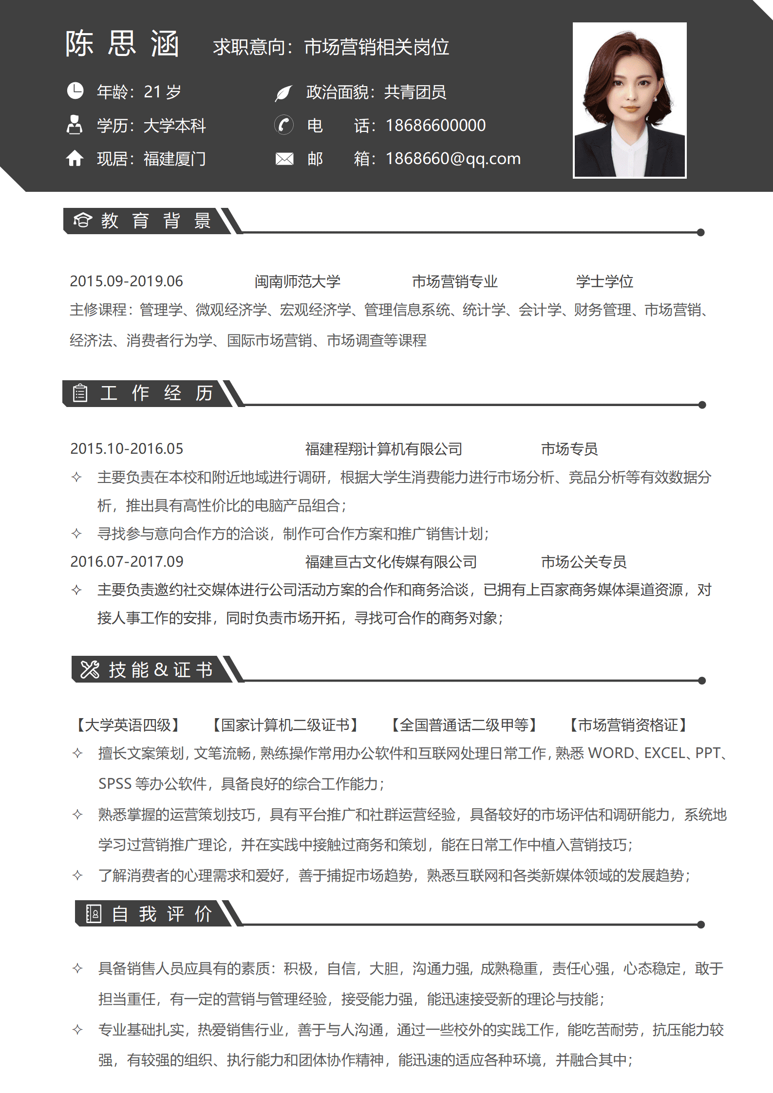 BYDS-00214简历模板word格式带封面/
