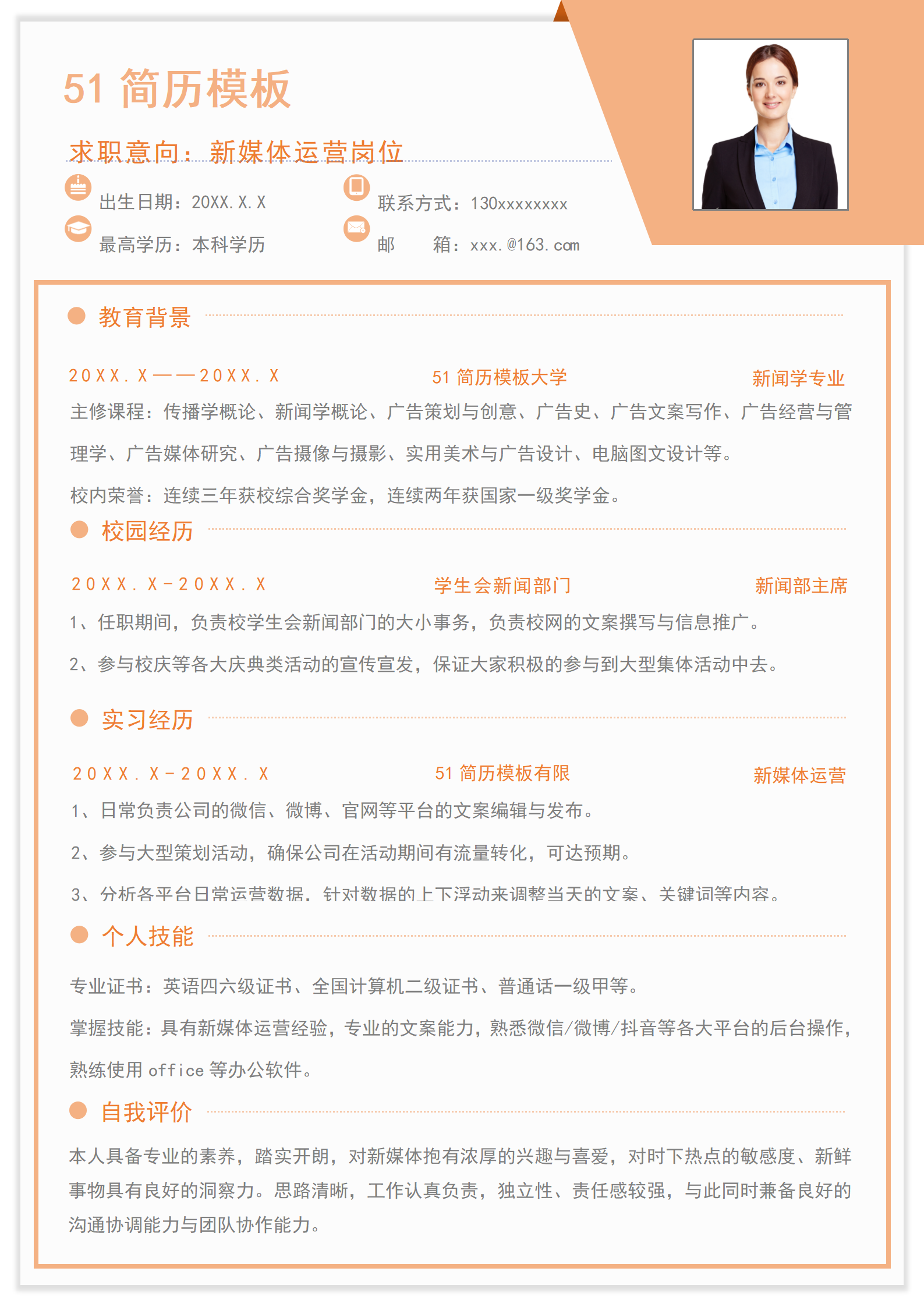 BYDE-000120桔色简约新媒体运营求职简历word模板/