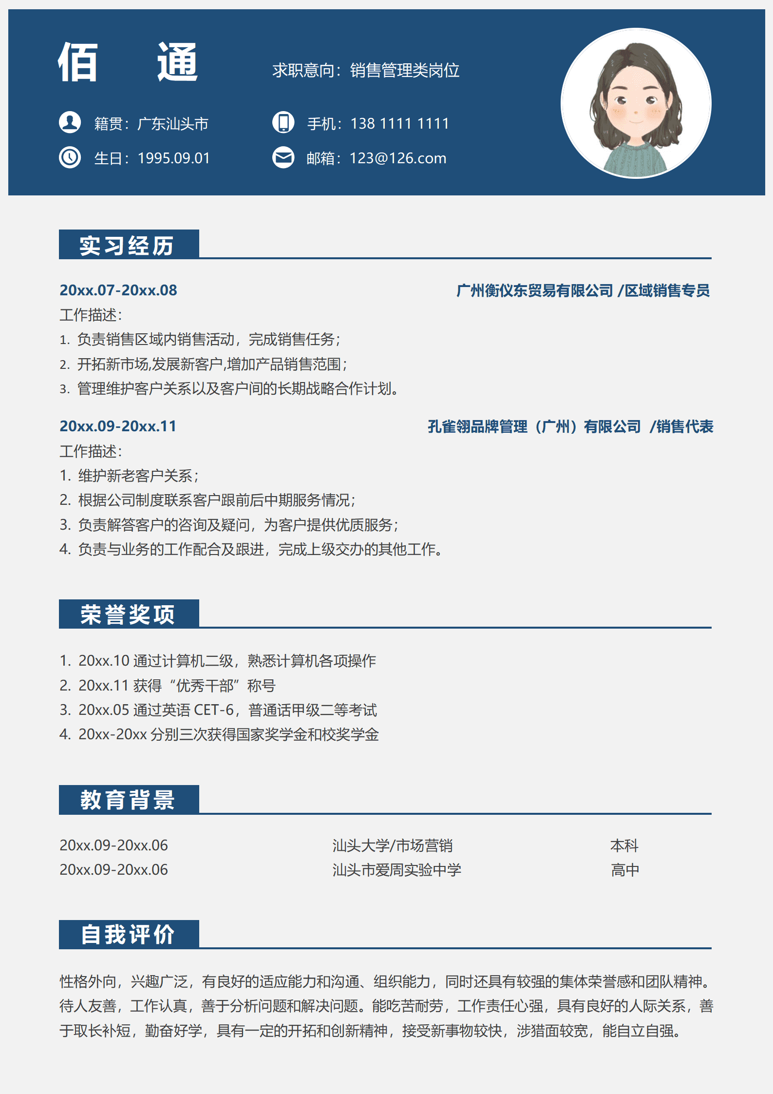 BYDS-00245简历模板三页多页免费/