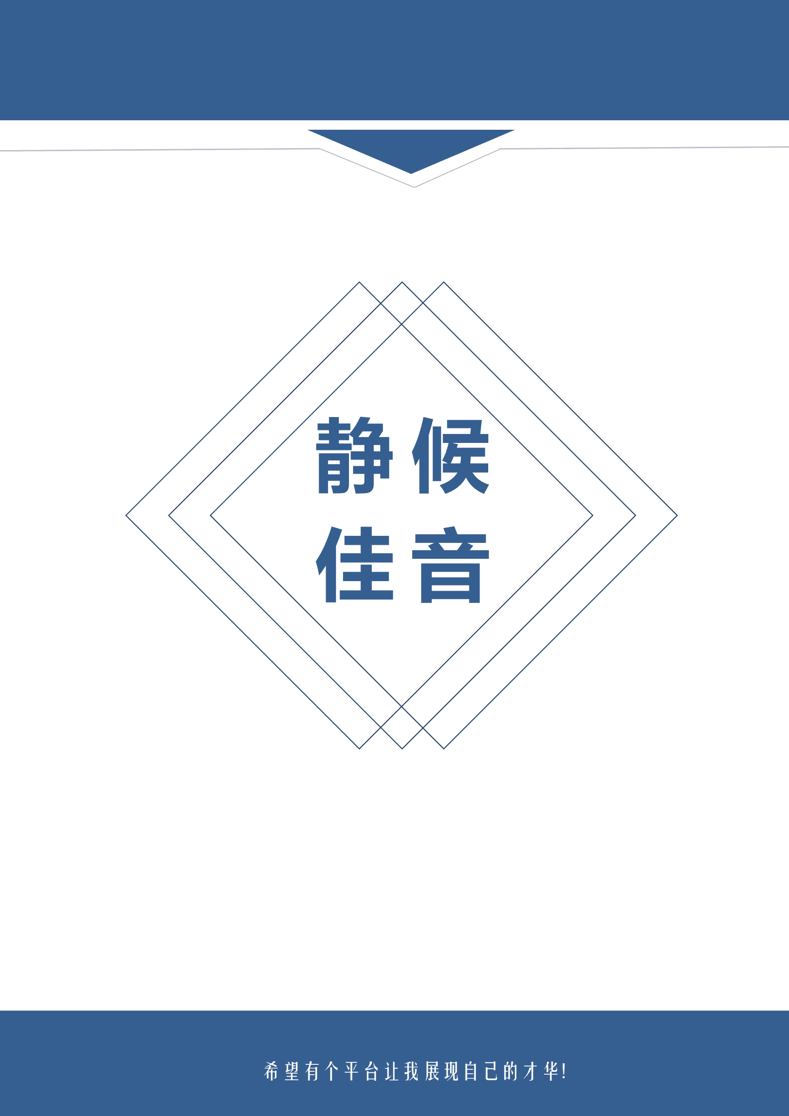 BYDS-00157好看的简历模板带封面/