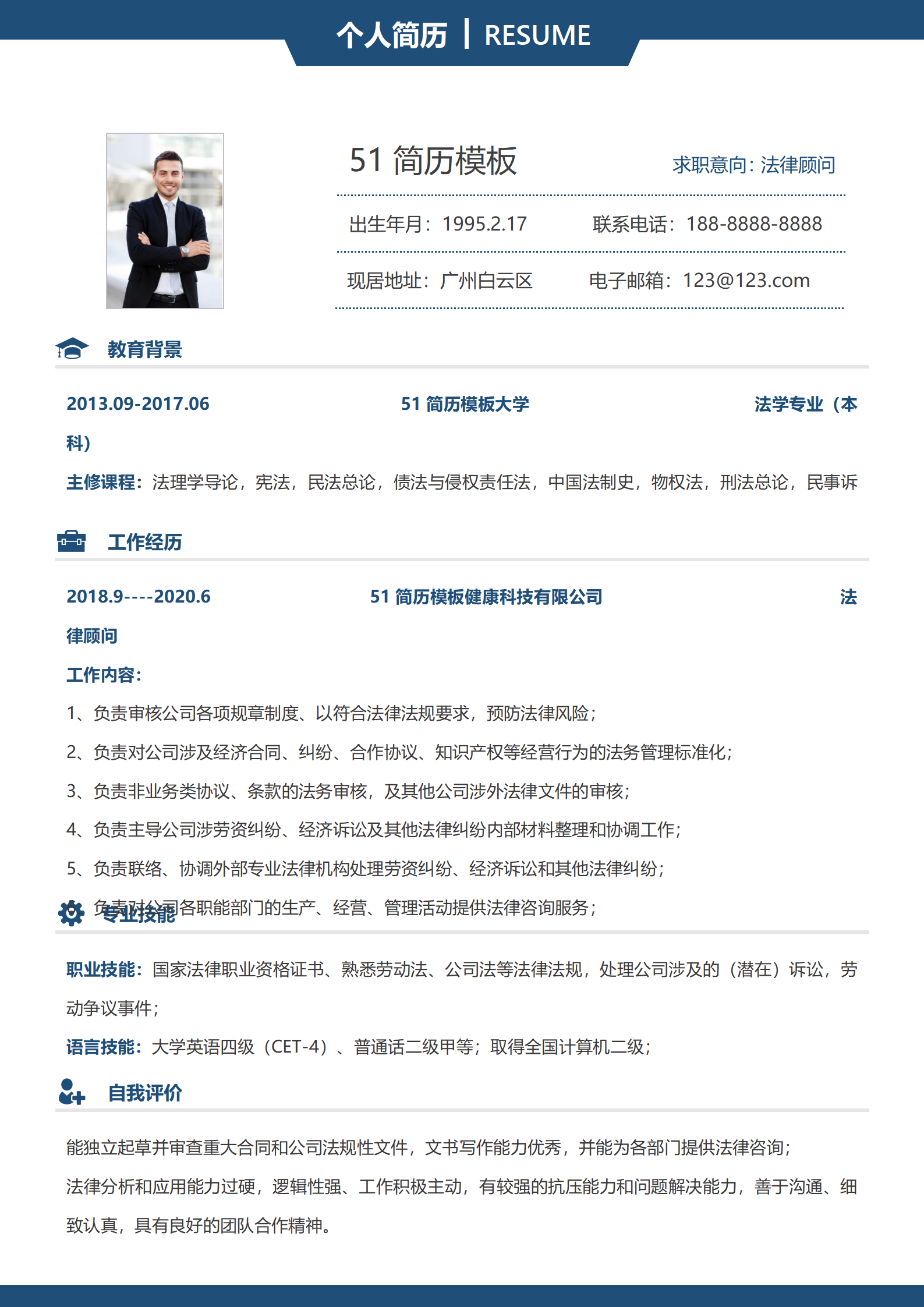 BYDE-00081简约大气法律顾问个人求职简历Word模板/