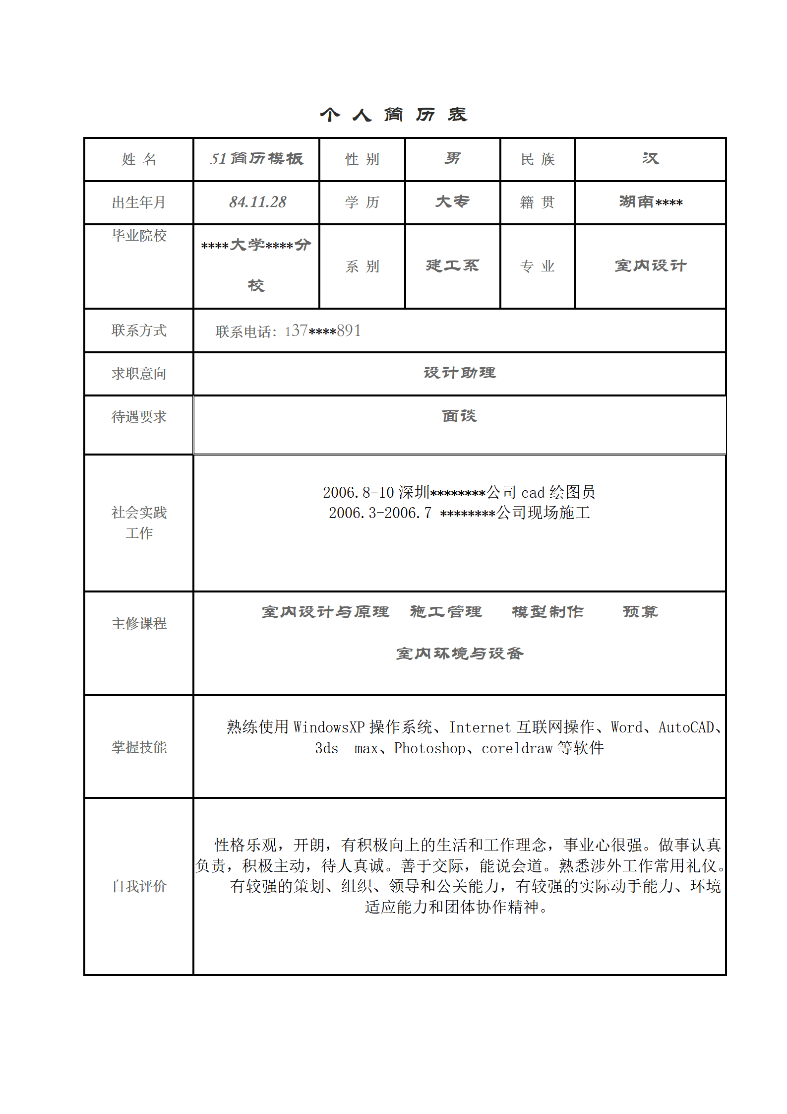 BGBY-00013简单表格简历表/