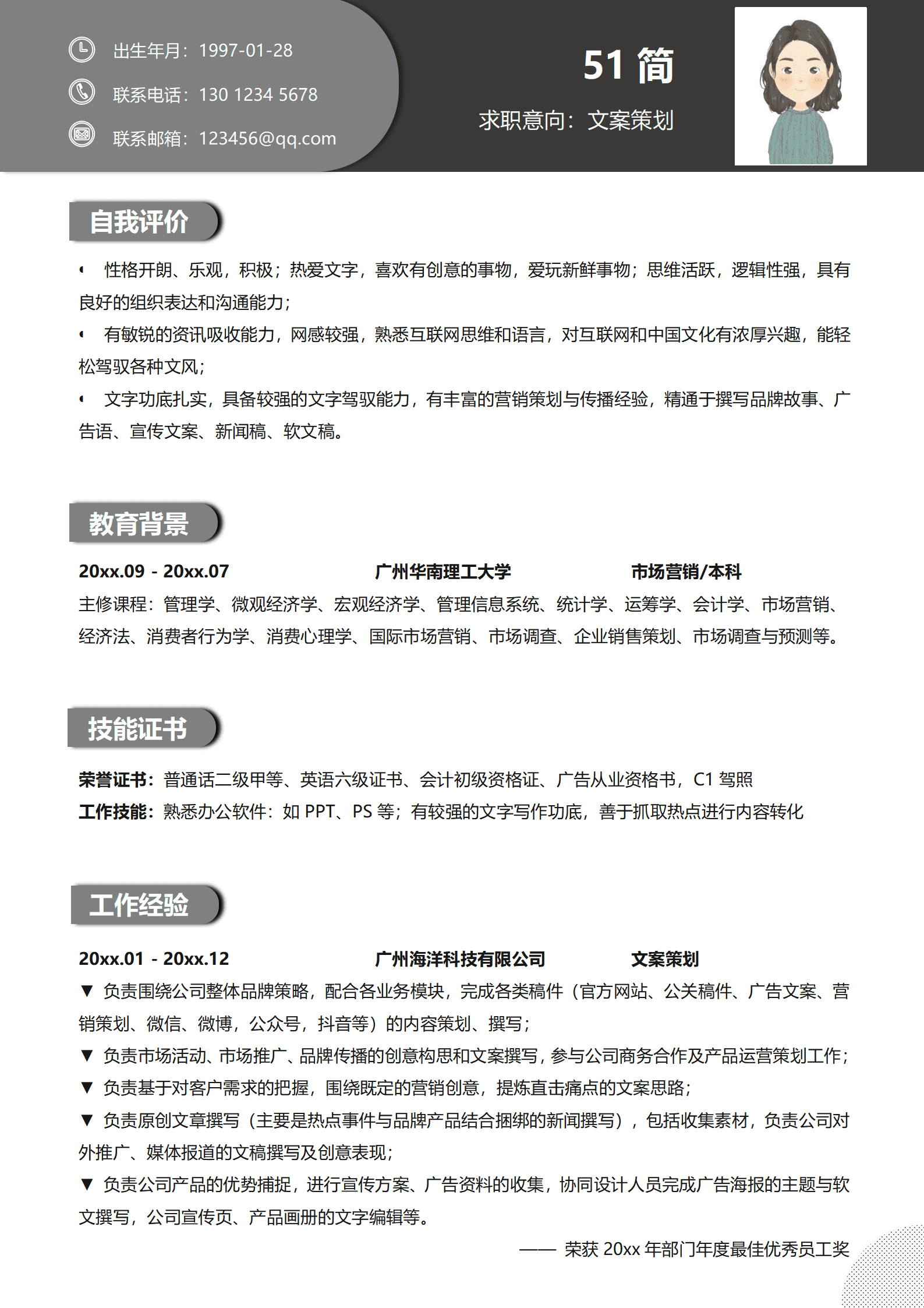 BYDS-00382三页简历模板下载/