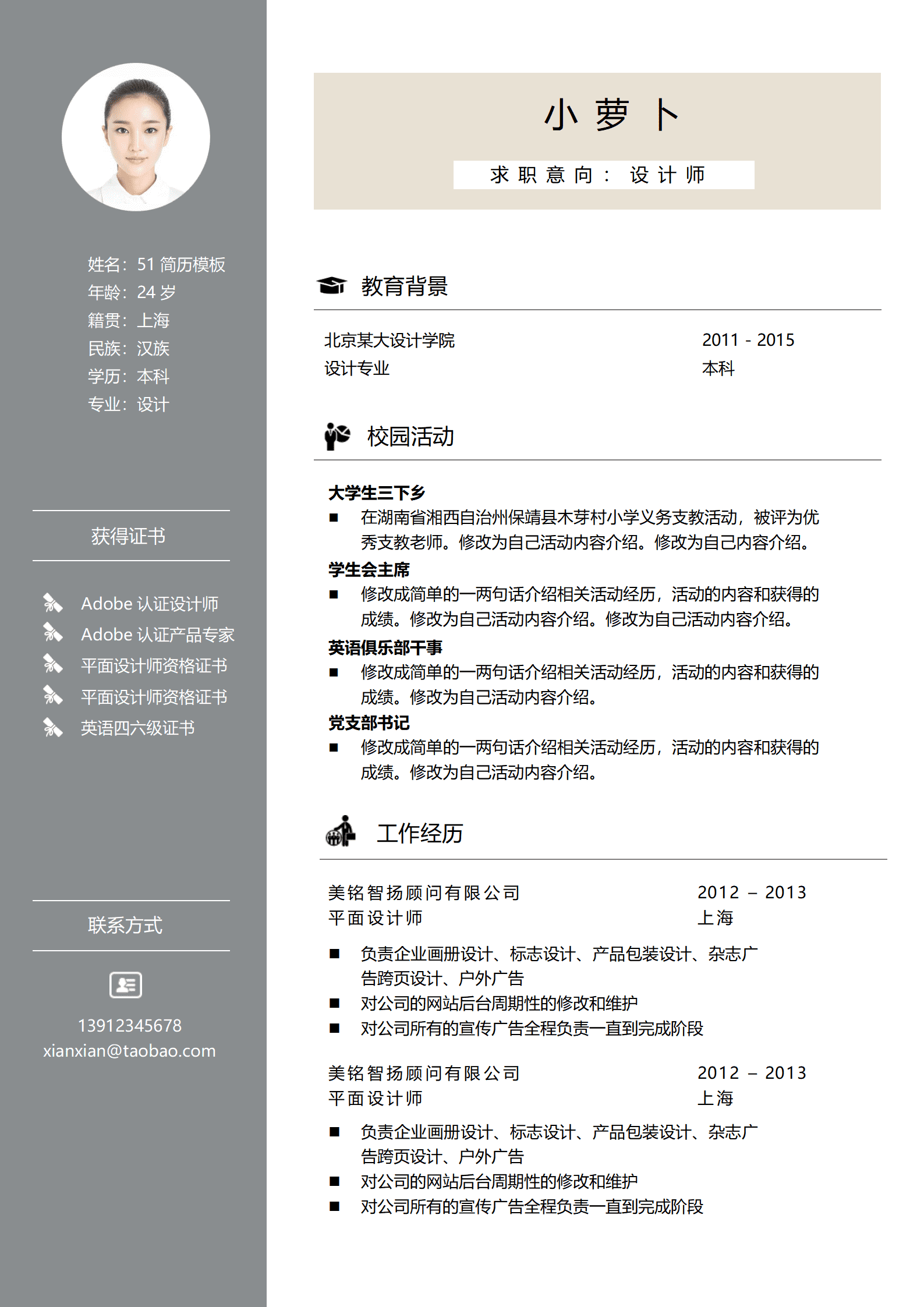 BYDS-00360平面设计师逻辑思考能力强多页简历模板/