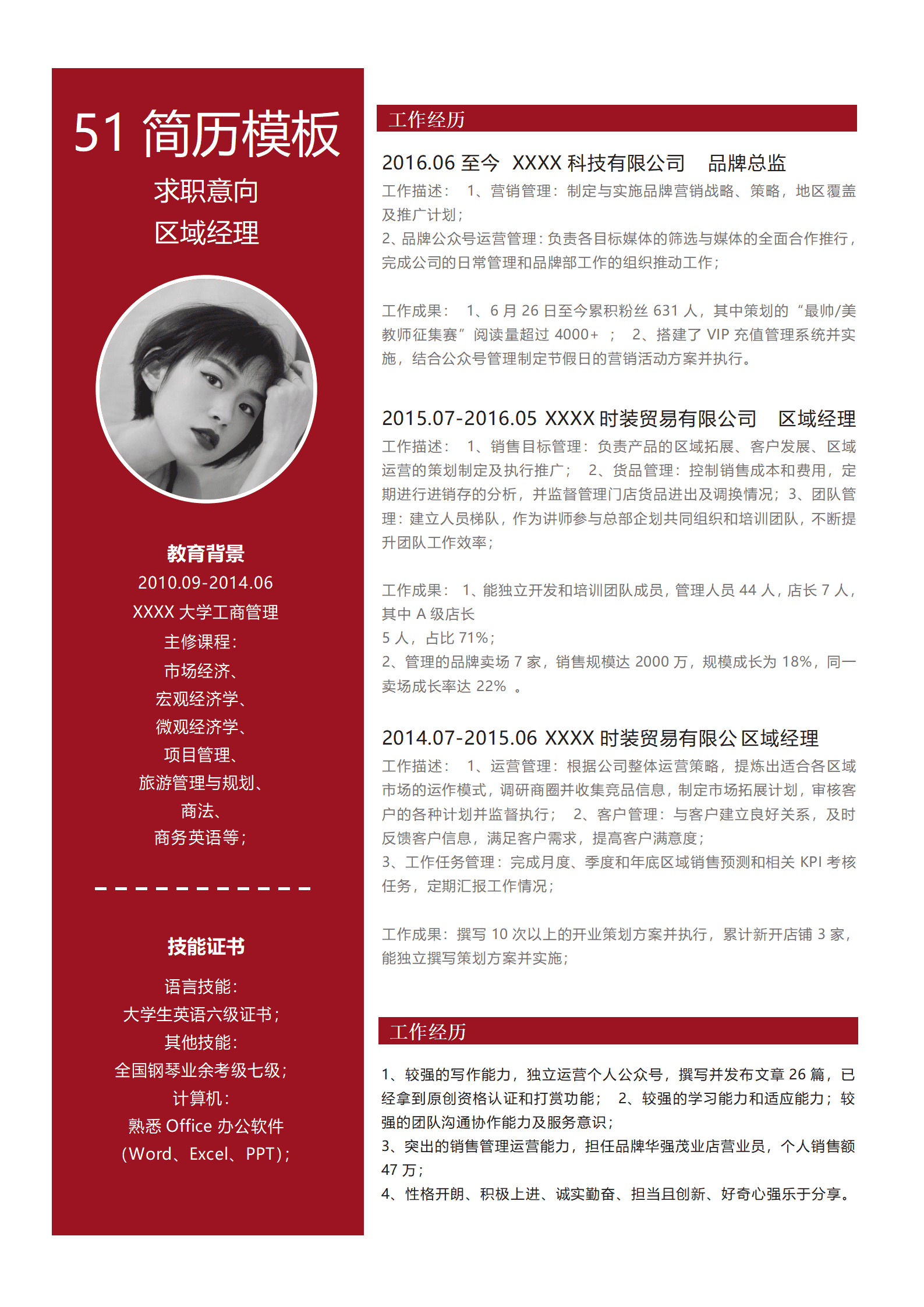 BYDS-0054带封面精美简历模板下载/