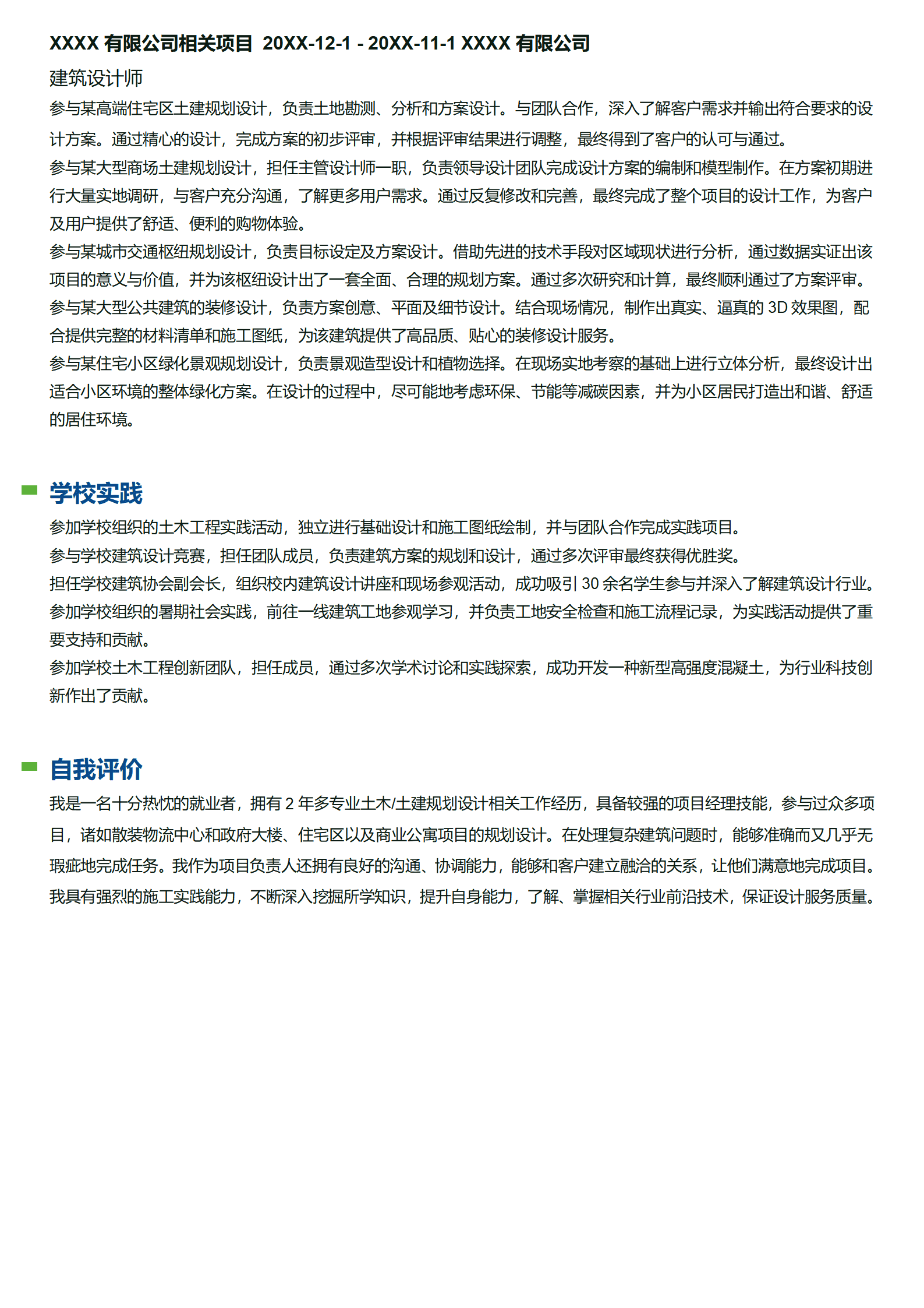 BYDS-00286建筑设计师丰富土木规划经验多页简历模板/