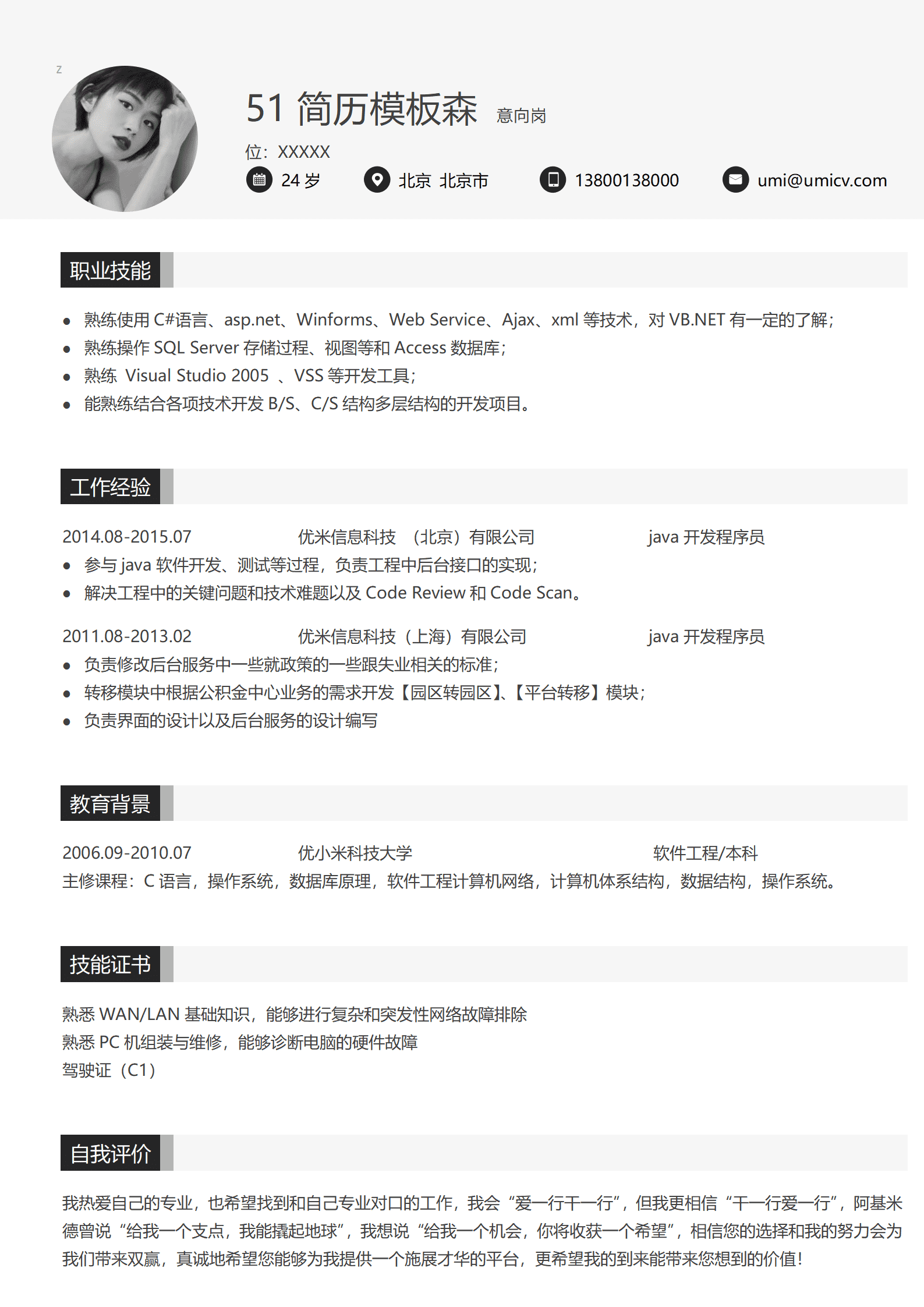 BYDS-00386商务简历模版带封面/