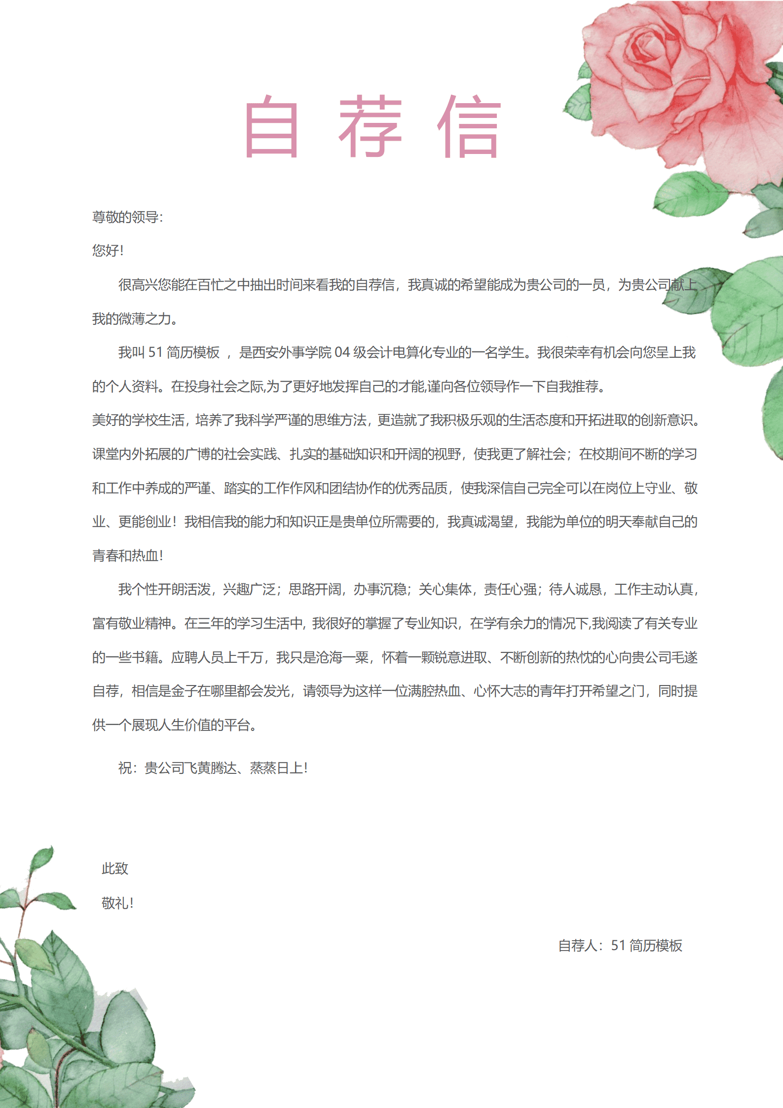 BYDS-0042带封面个人简历/
