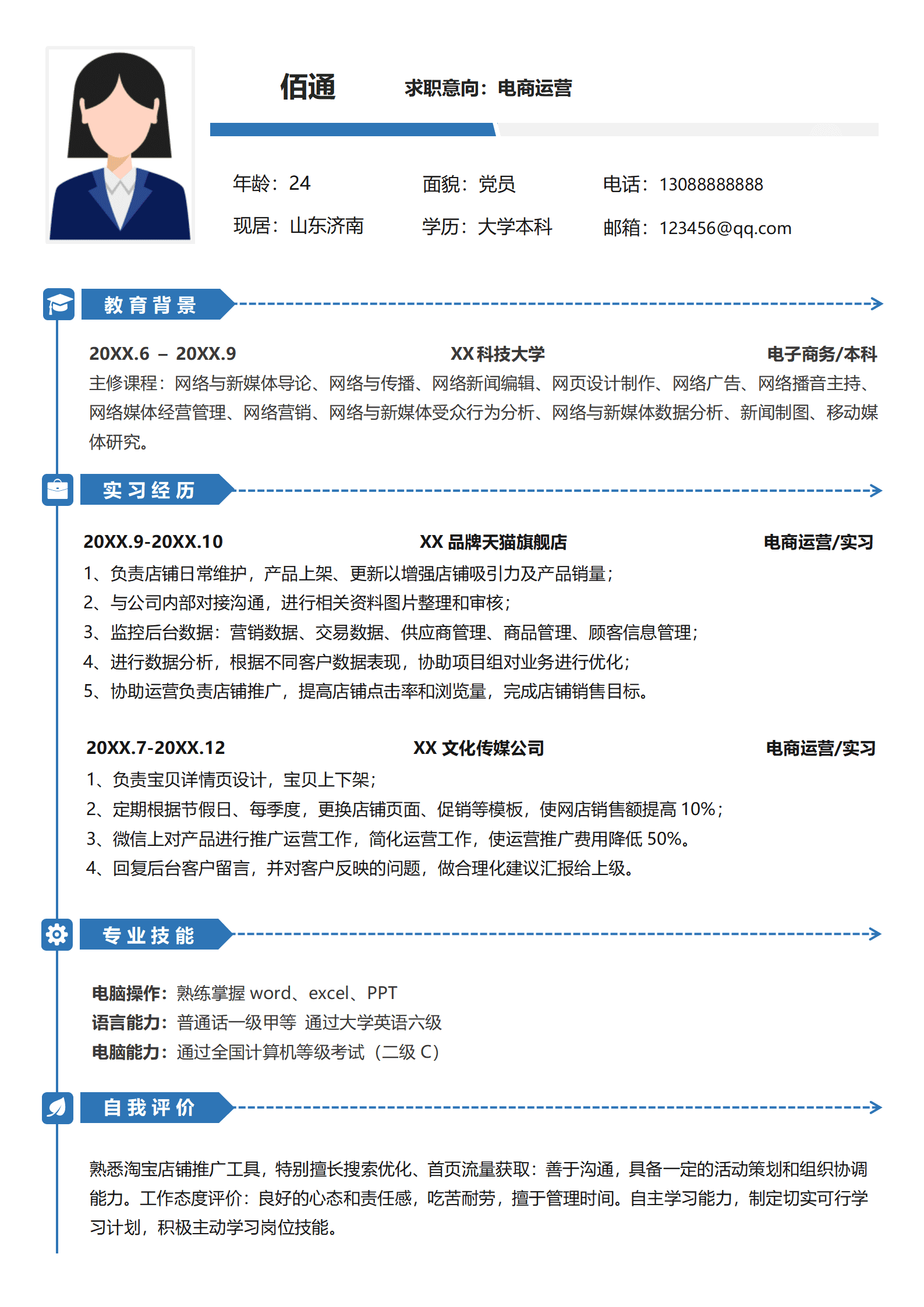 BYDS-00199简历封面模板带简历/