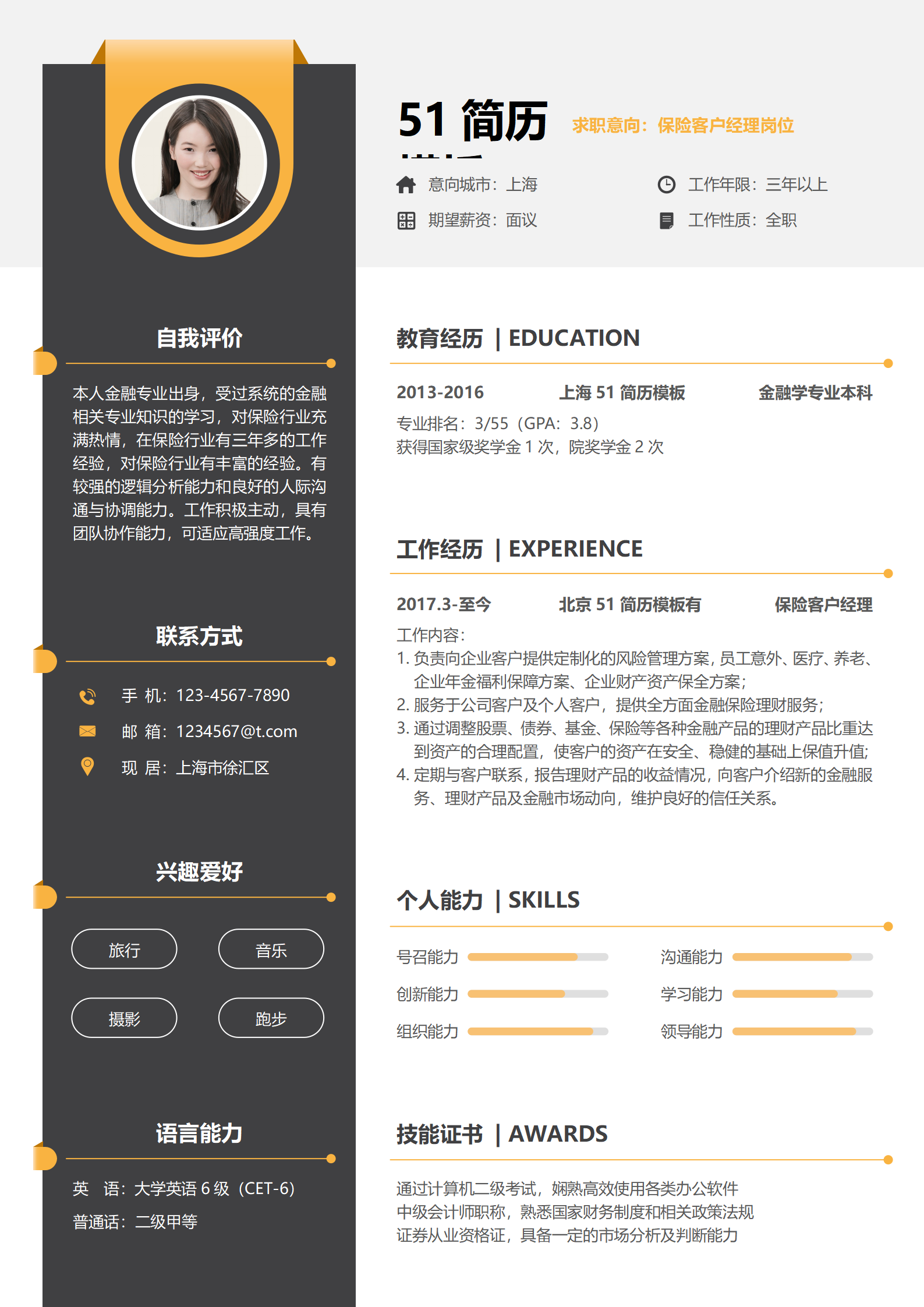 BYDE-00077简约保险客户经理简历Word模板/