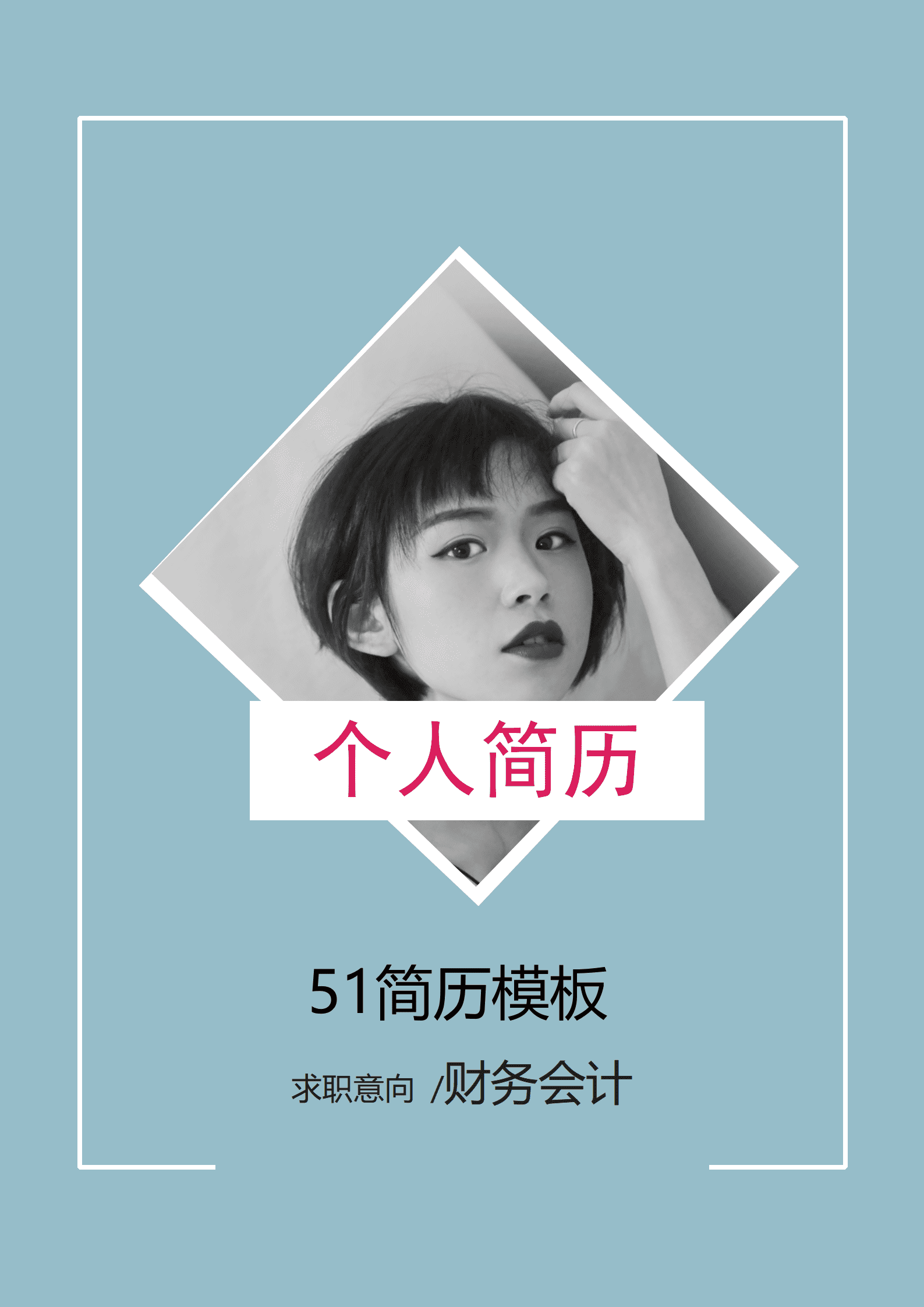 BYDS-00138个人简历模板空白页/