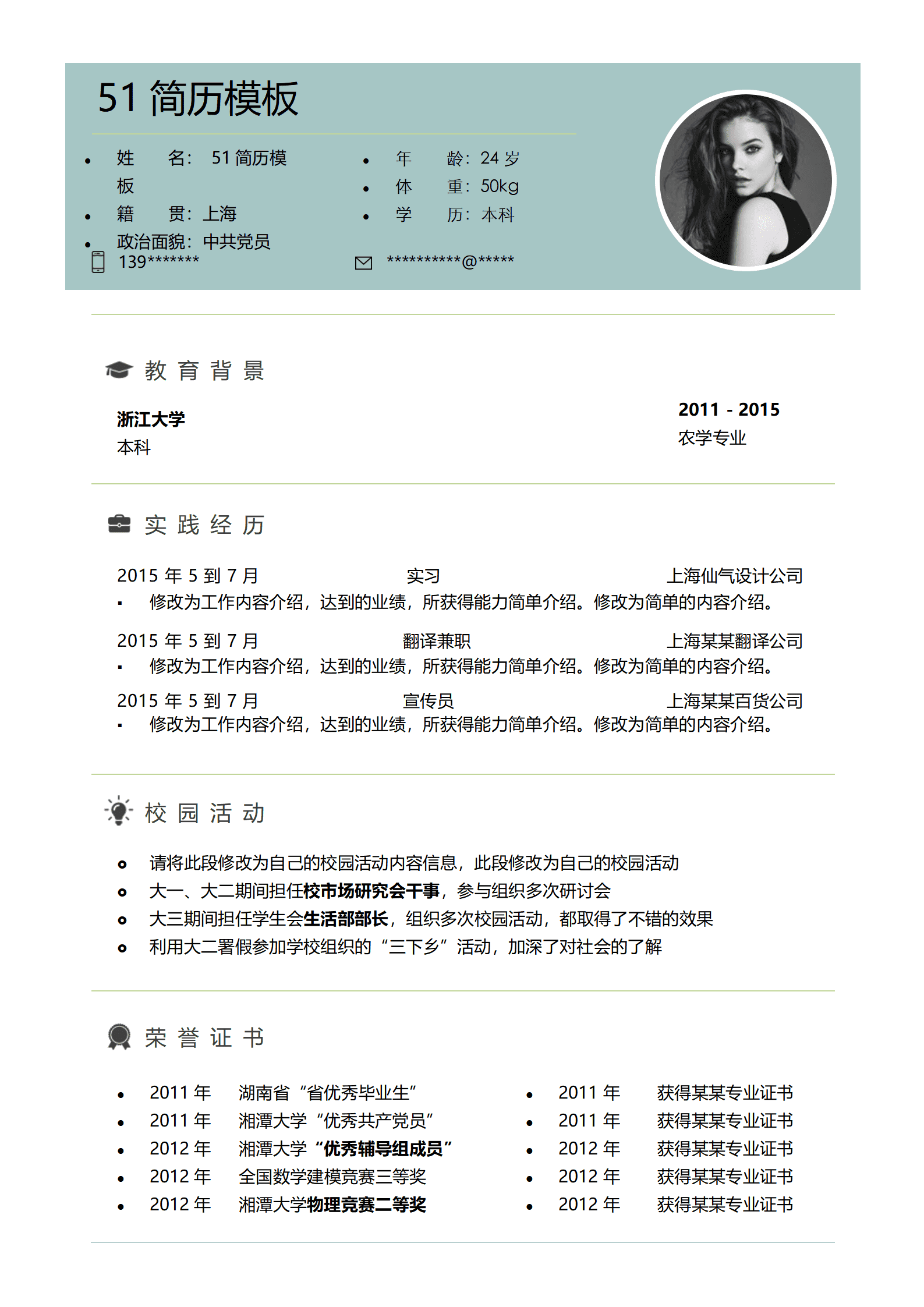 BYDS-00373求职简历模板多页/