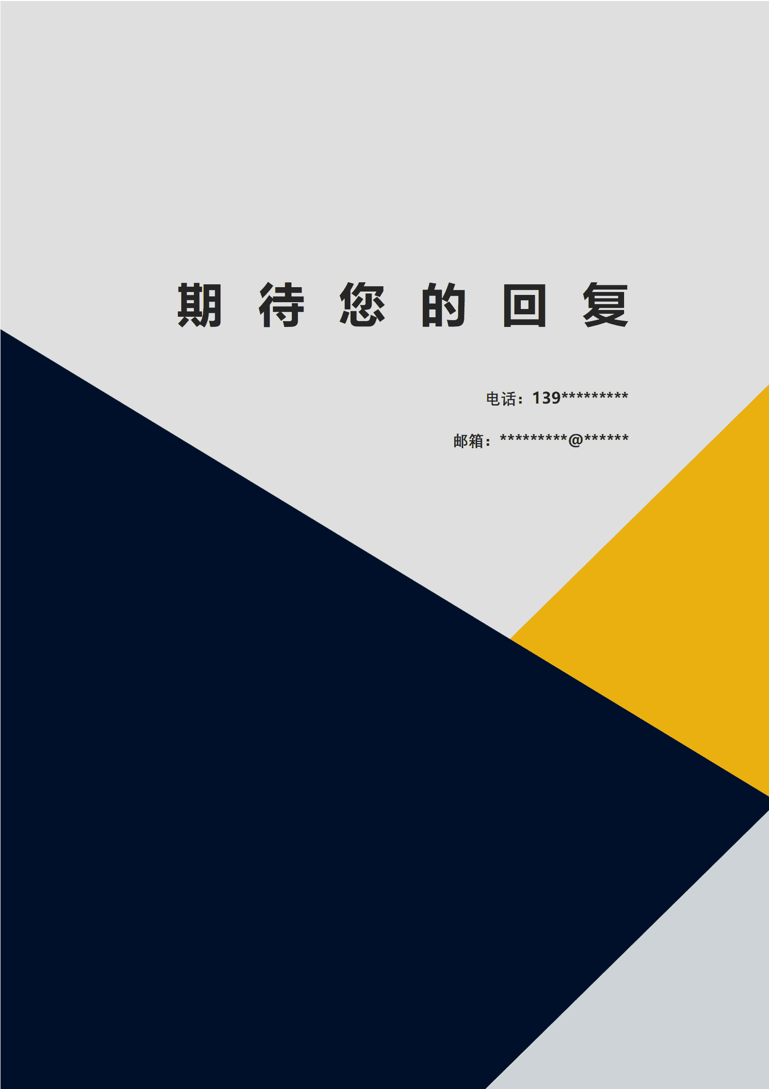BYDS-0080多页个人简历模板下载/