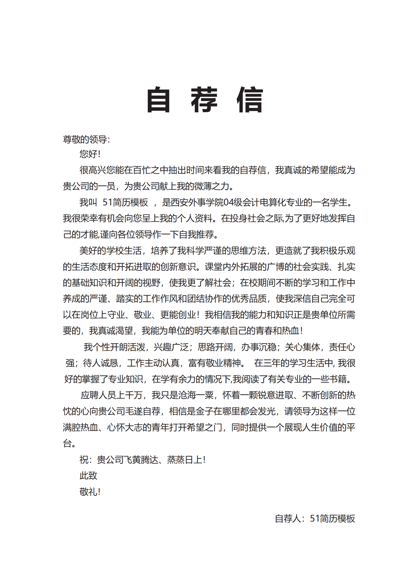 BYDE-000178小清新财务会计成套简历word简历模板/