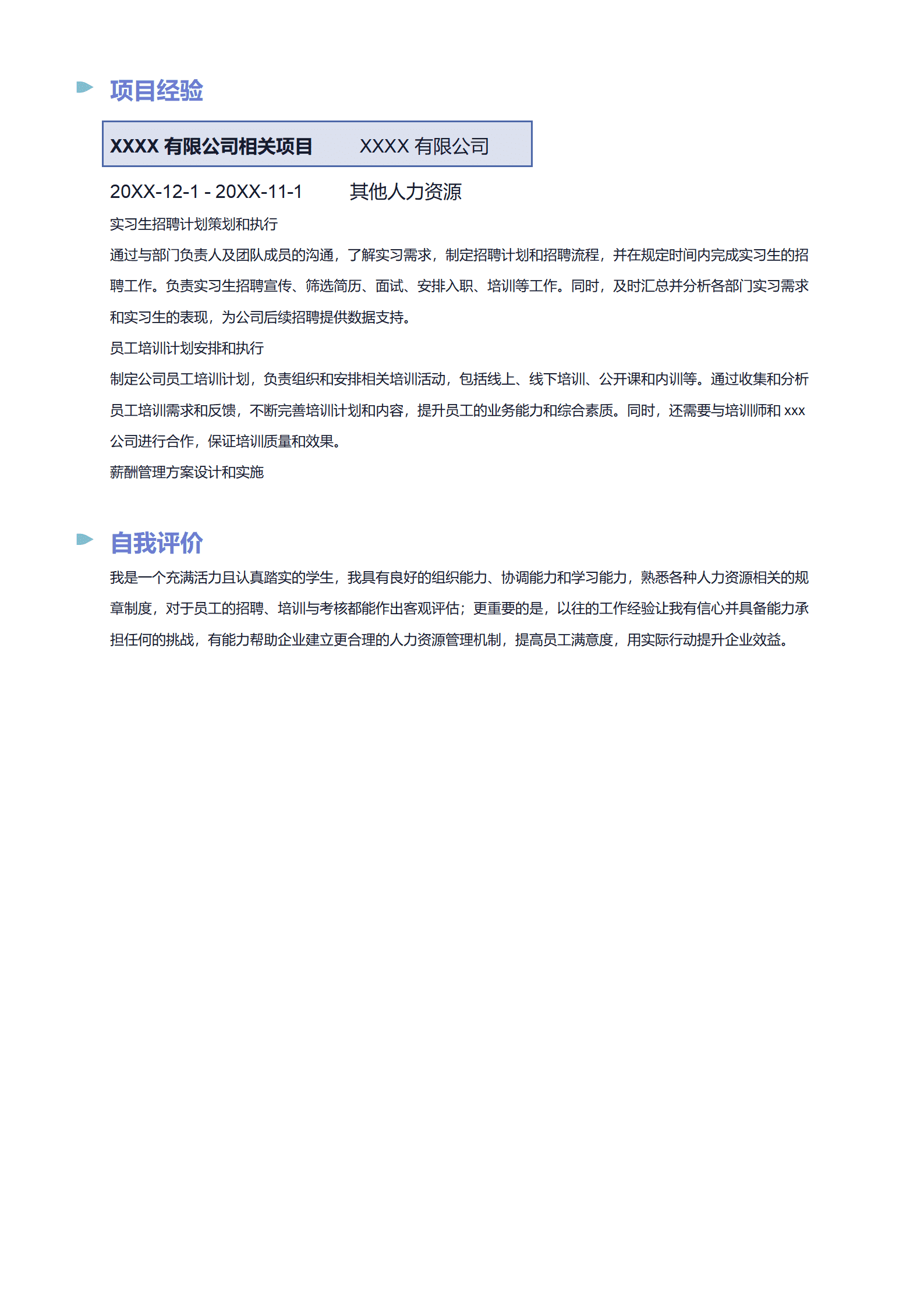 BYDS-00376人力资源良好组织能力多页简历模板/