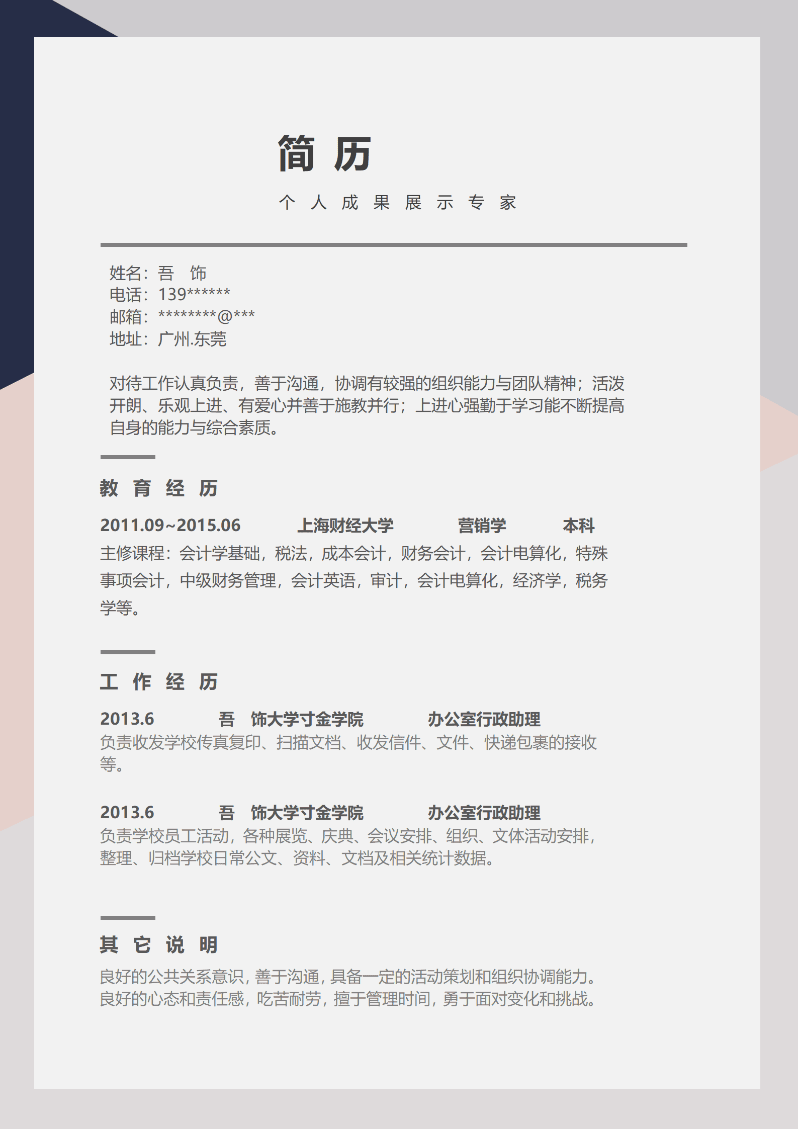 BYDS-00304免费多页简历模板下载/