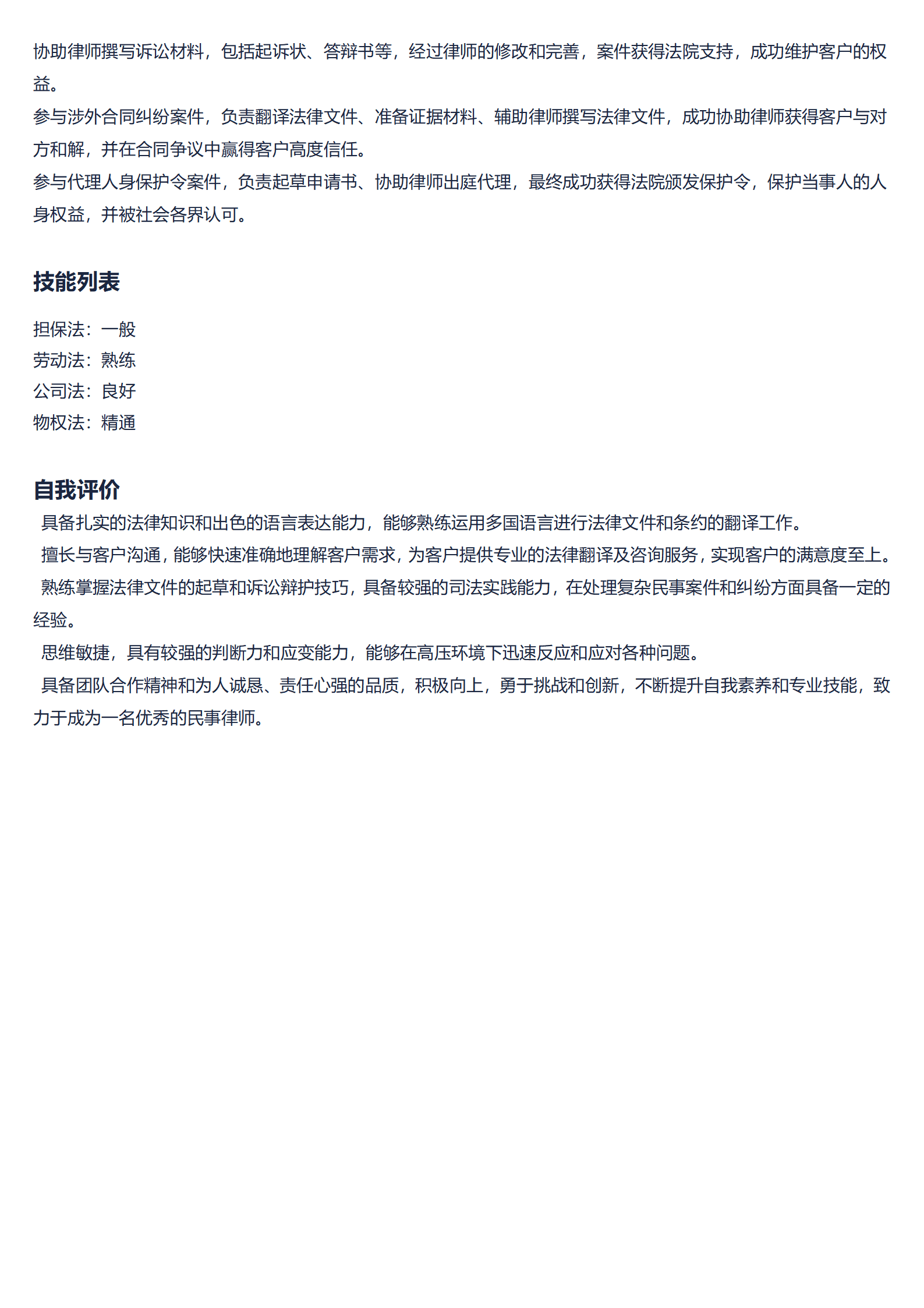 BYDS-00301律师扎实的法律知识多页简历模板/