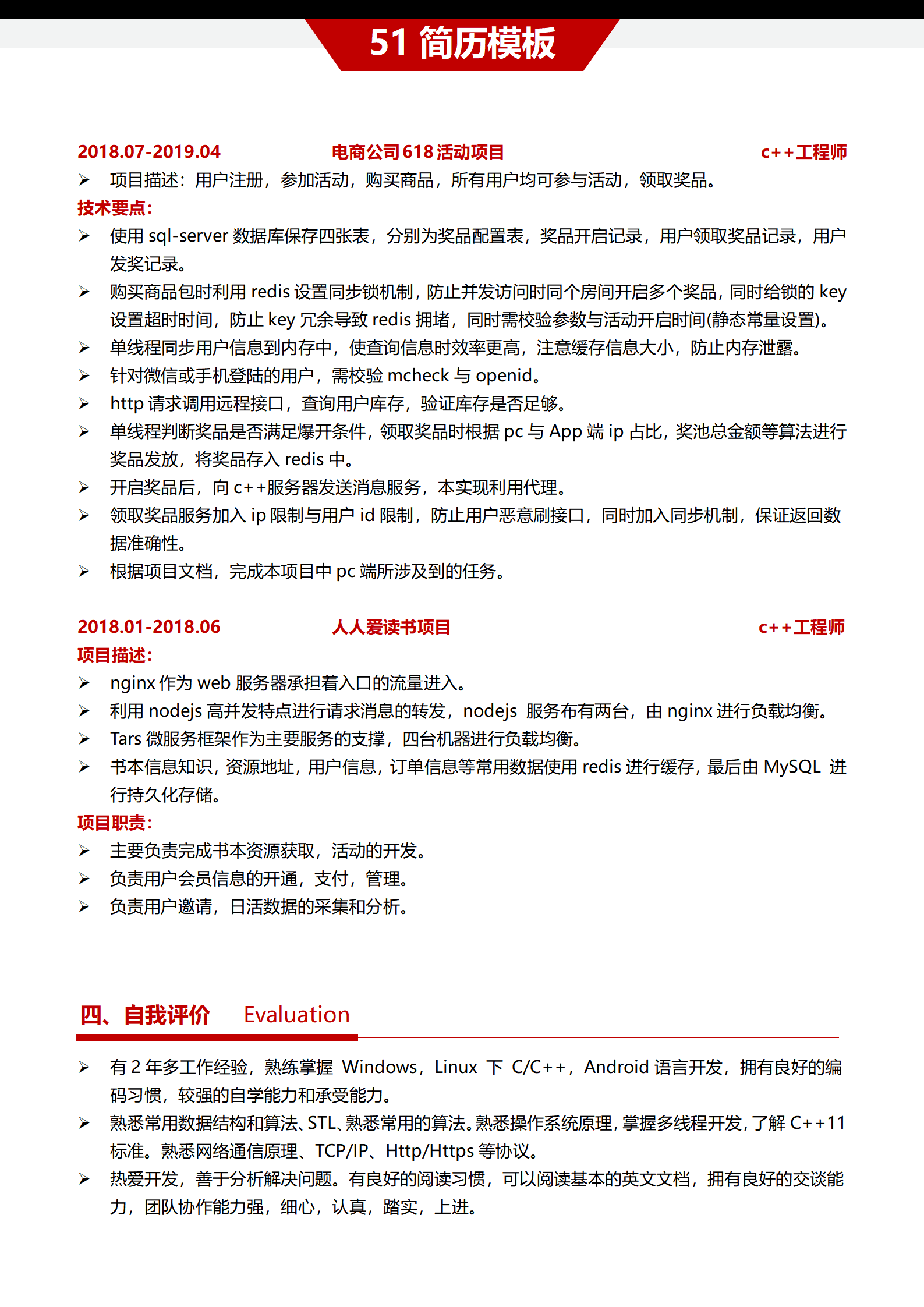 BYDS-002C++工程师良好编码习惯多页简历模板/