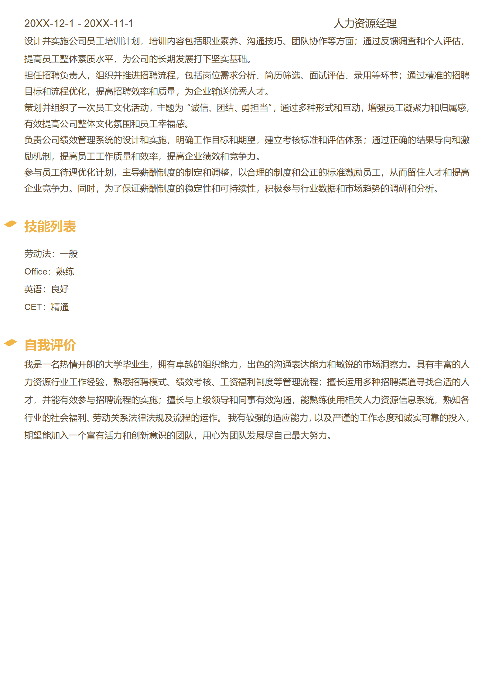 BYDS-00375人力资源经理丰富行业经验多页简历模板/