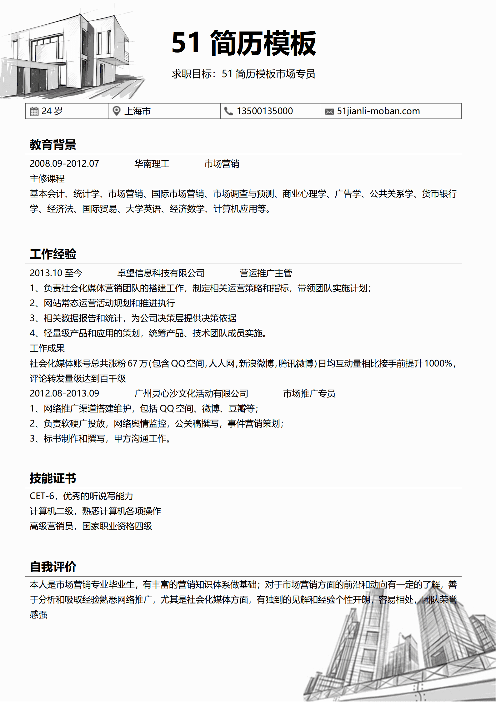 BYDS-00217简历模板大学生三页/